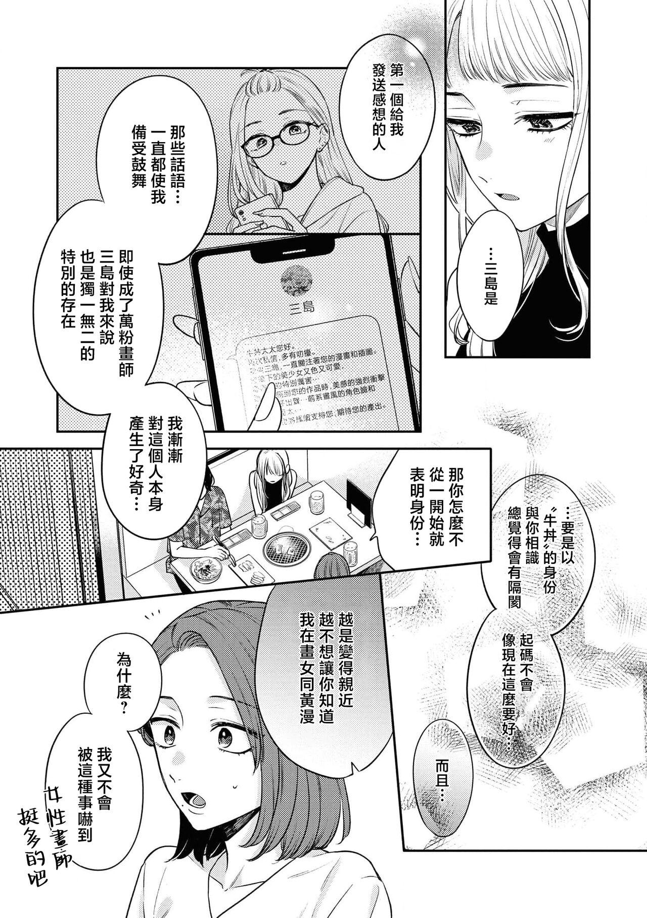 werudan ha matenai | 等不及全熟（doujinonna yuri ansoroji-） 9