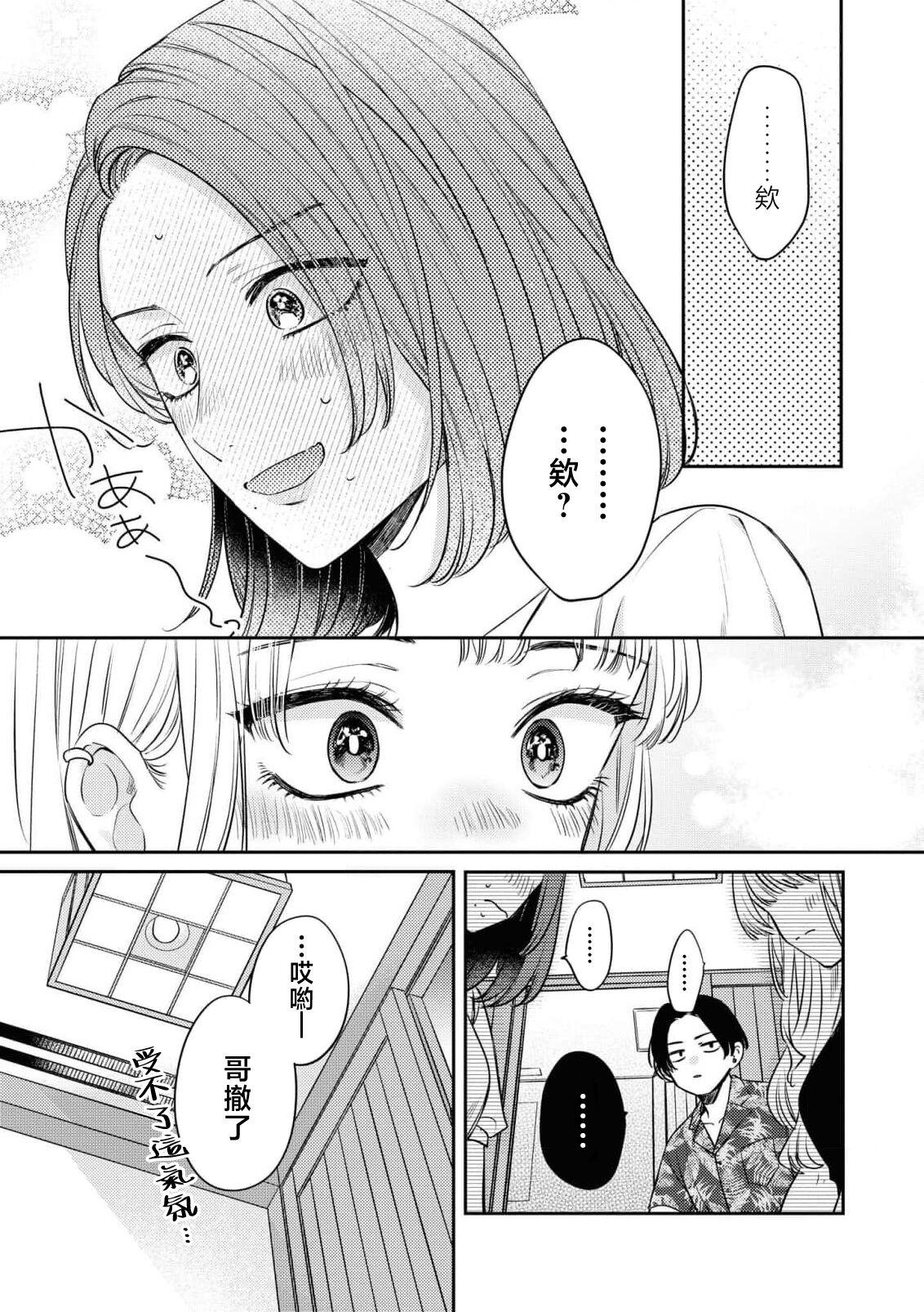 werudan ha matenai | 等不及全熟（doujinonna yuri ansoroji-） 12