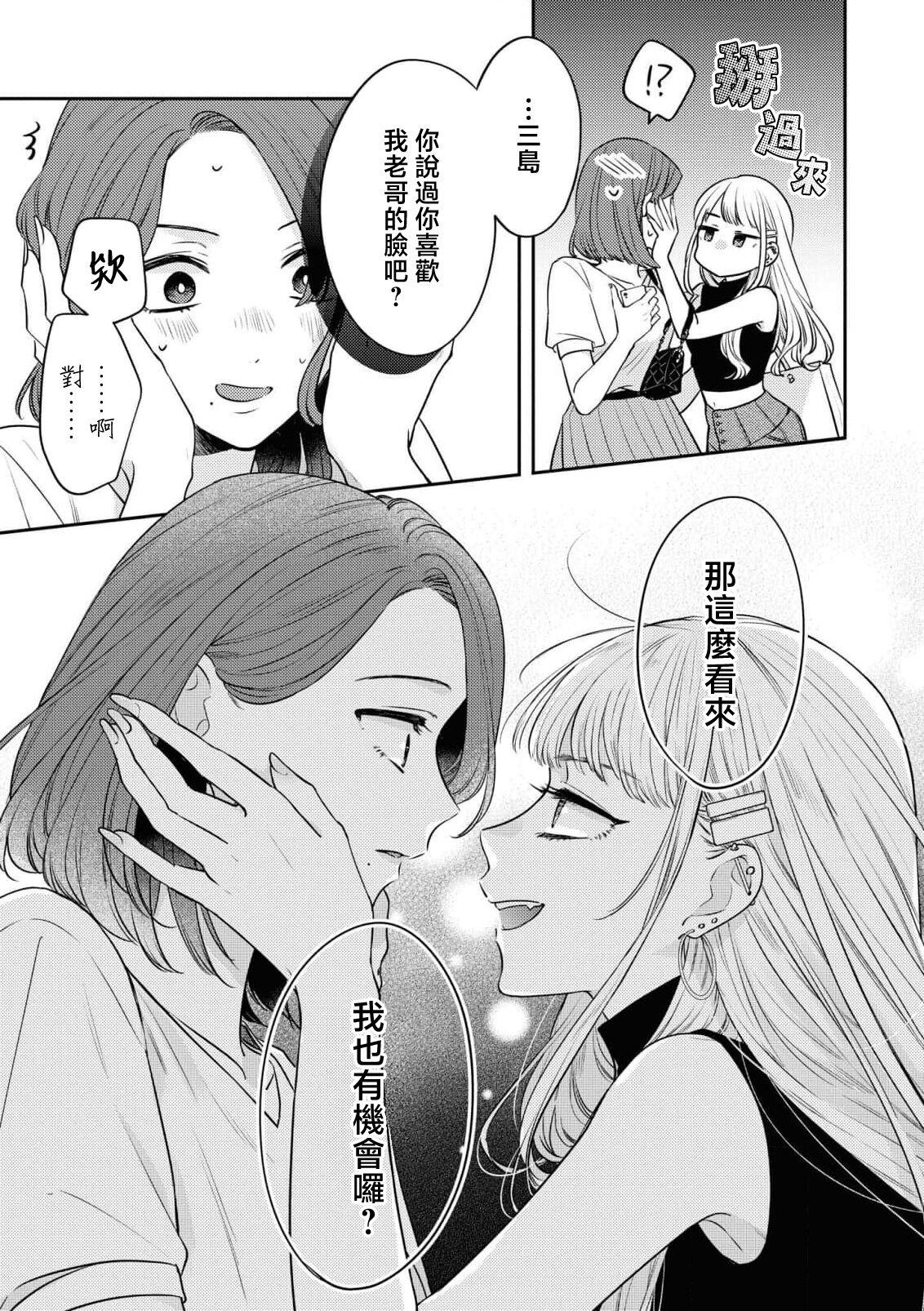 werudan ha matenai | 等不及全熟（doujinonna yuri ansoroji-） 13