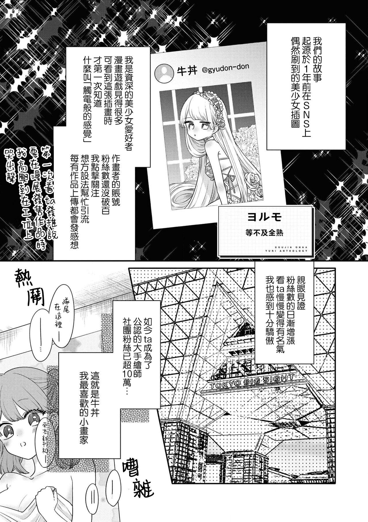 werudan ha matenai | 等不及全熟（doujinonna yuri ansoroji-） 1