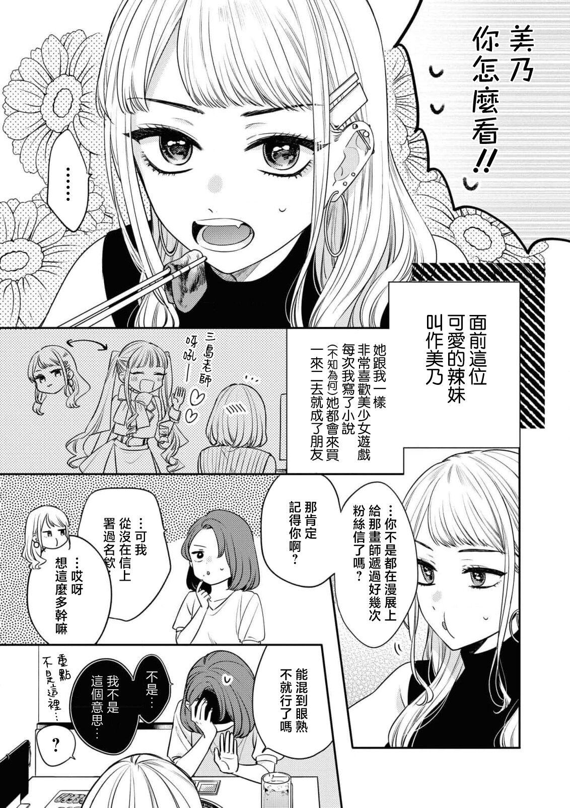 werudan ha matenai | 等不及全熟（doujinonna yuri ansoroji-） 3