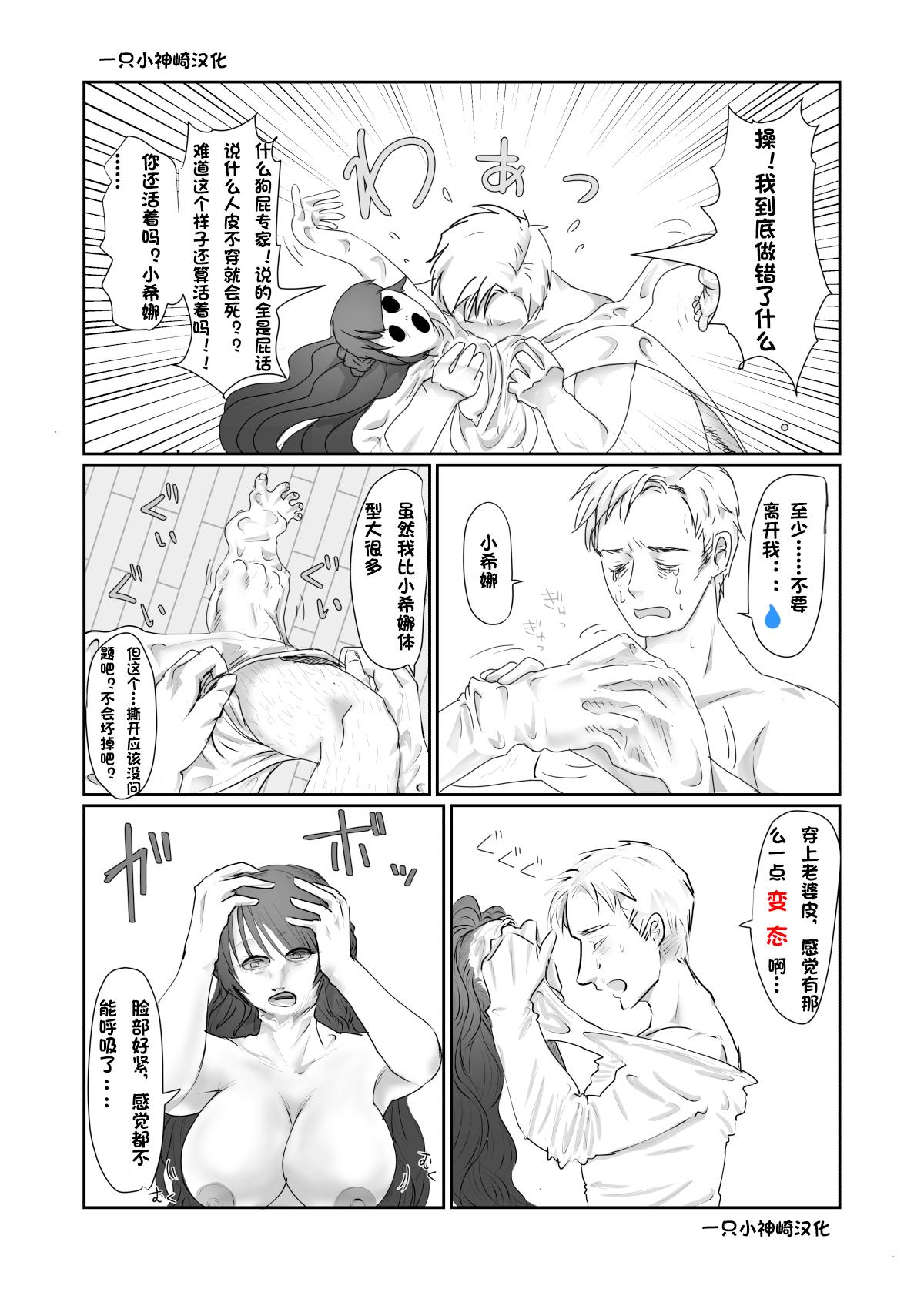 Gay Solo SKIN Tsuma no Kawa o Kita Otoko ni Yokujou suru Ore wa Okashii no ka? | 妻子的皮 - Original Submissive - Page 5