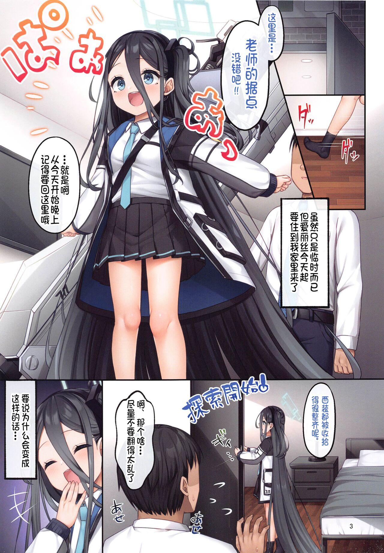Alice wa Sensei to Dousei ga Shitai desu - Aris wants to live with her teacher. 2