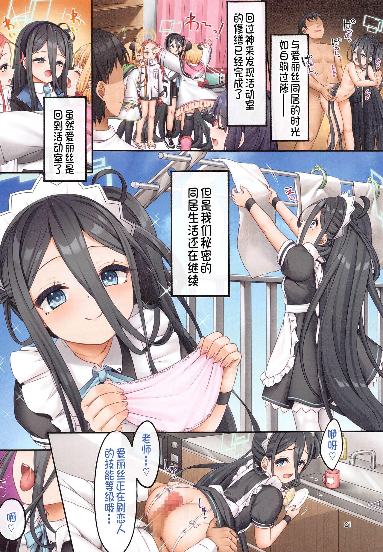 Alice wa Sensei to Dousei ga Shitai desu - Aris wants to live with her teacher. 19