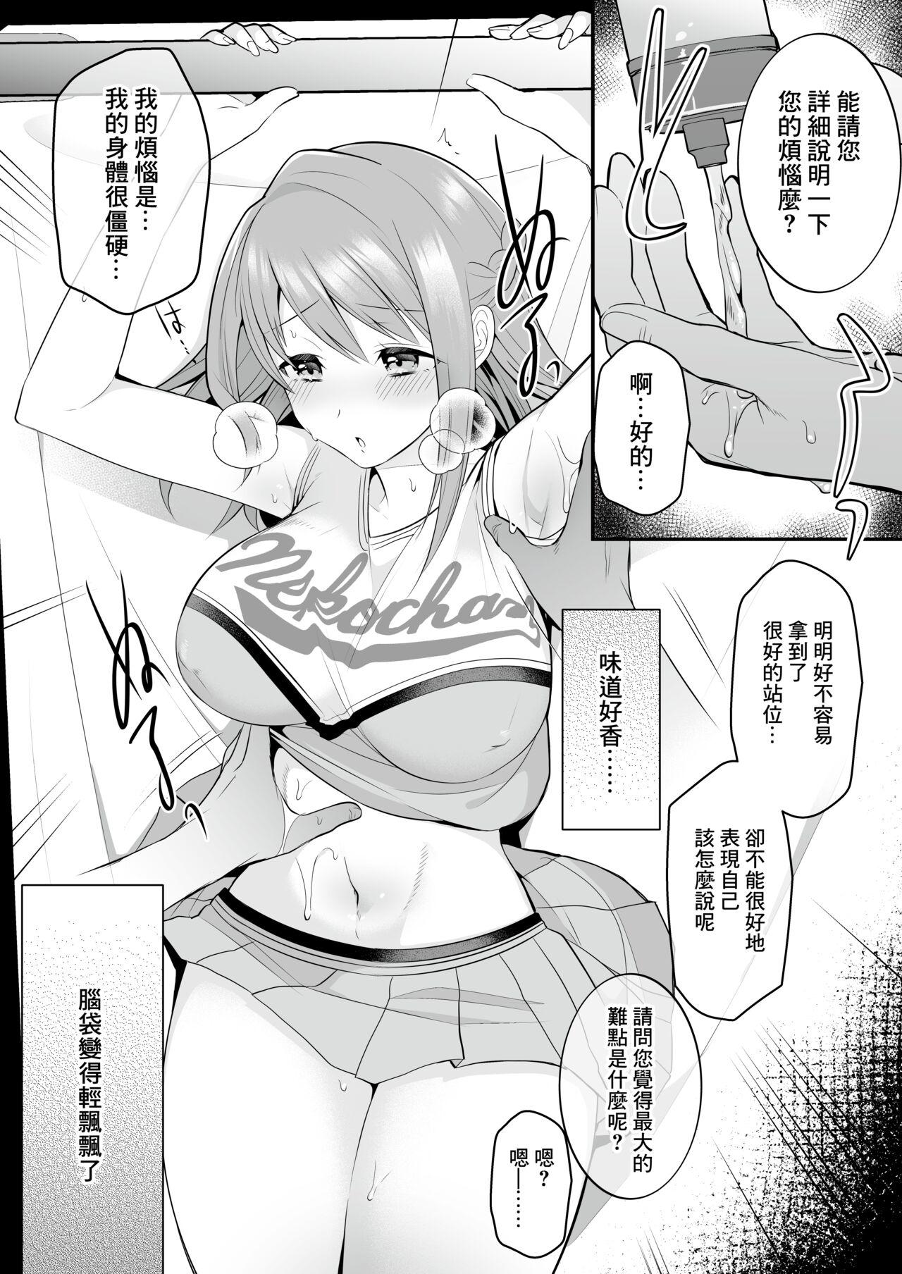 [RefRevo Comic (Mori Guruta)] Houkago Hatsujou Massage ~Ranman Cheer Buin no Kairaku Zetchou~ | 放學後的發情按摩~天真爛漫的啦啦隊員快樂絕頂~ [Chinese] [鏡花水月個人漢化] 11