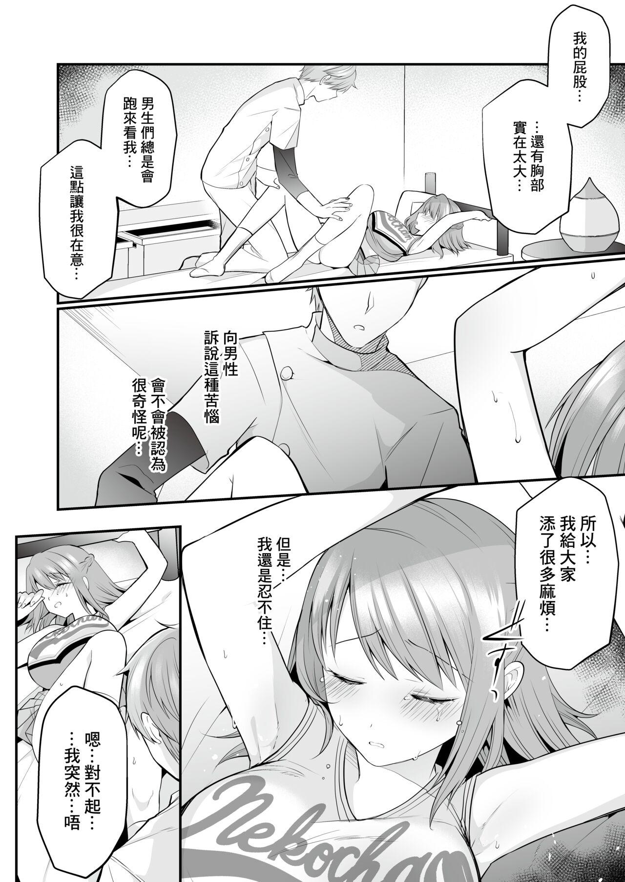 [RefRevo Comic (Mori Guruta)] Houkago Hatsujou Massage ~Ranman Cheer Buin no Kairaku Zetchou~ | 放學後的發情按摩~天真爛漫的啦啦隊員快樂絕頂~ [Chinese] [鏡花水月個人漢化] 16