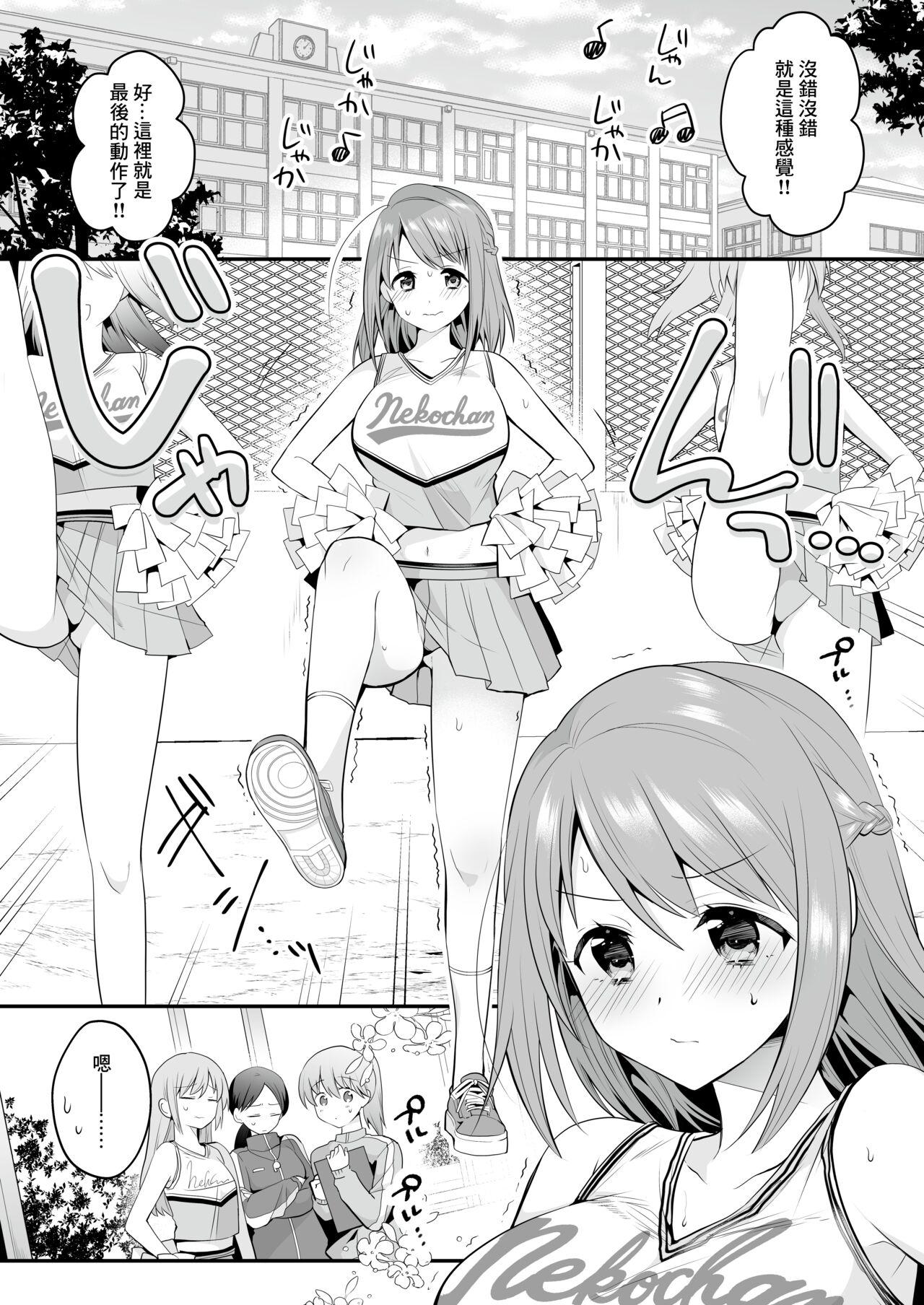 [RefRevo Comic (Mori Guruta)] Houkago Hatsujou Massage ~Ranman Cheer Buin no Kairaku Zetchou~ | 放學後的發情按摩~天真爛漫的啦啦隊員快樂絕頂~ [Chinese] [鏡花水月個人漢化] 3