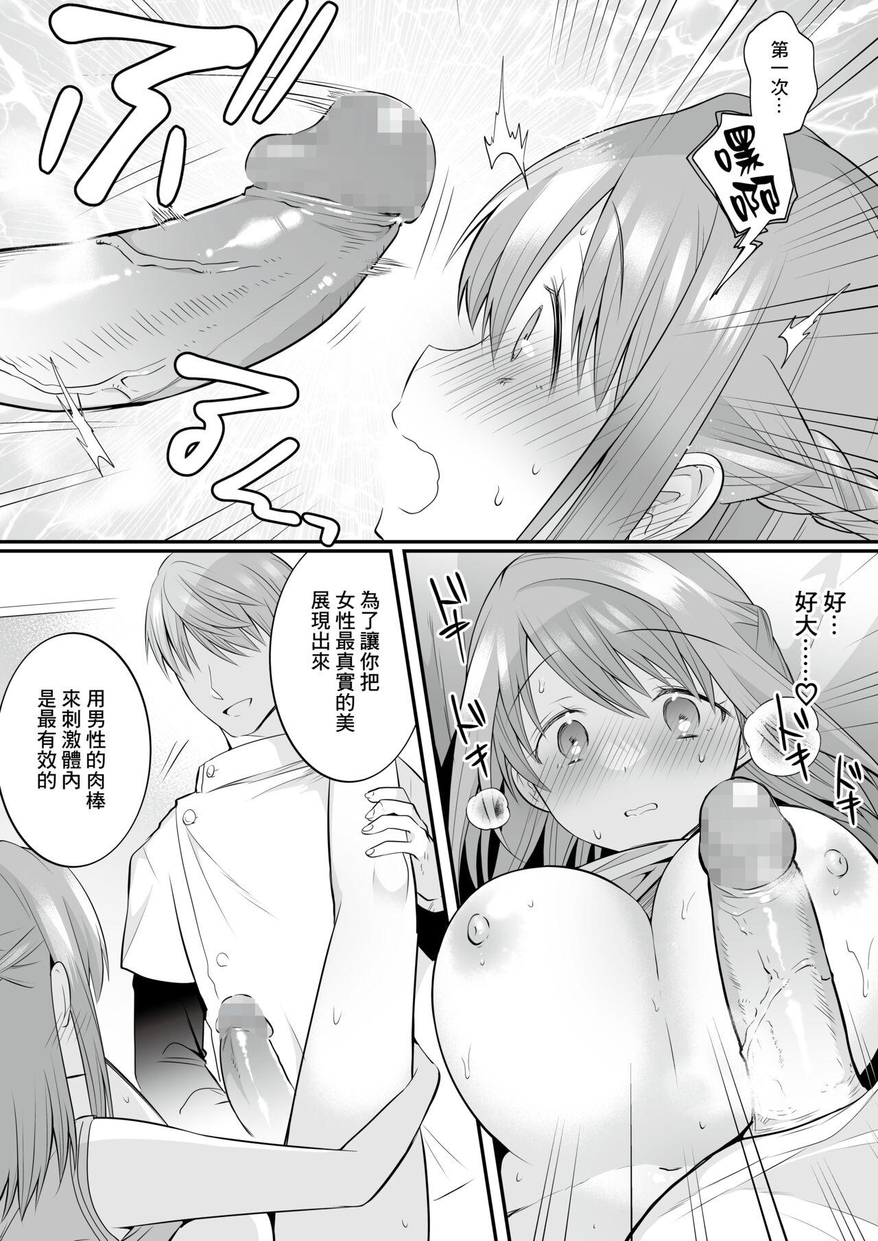 [RefRevo Comic (Mori Guruta)] Houkago Hatsujou Massage ~Ranman Cheer Buin no Kairaku Zetchou~ | 放學後的發情按摩~天真爛漫的啦啦隊員快樂絕頂~ [Chinese] [鏡花水月個人漢化] 39