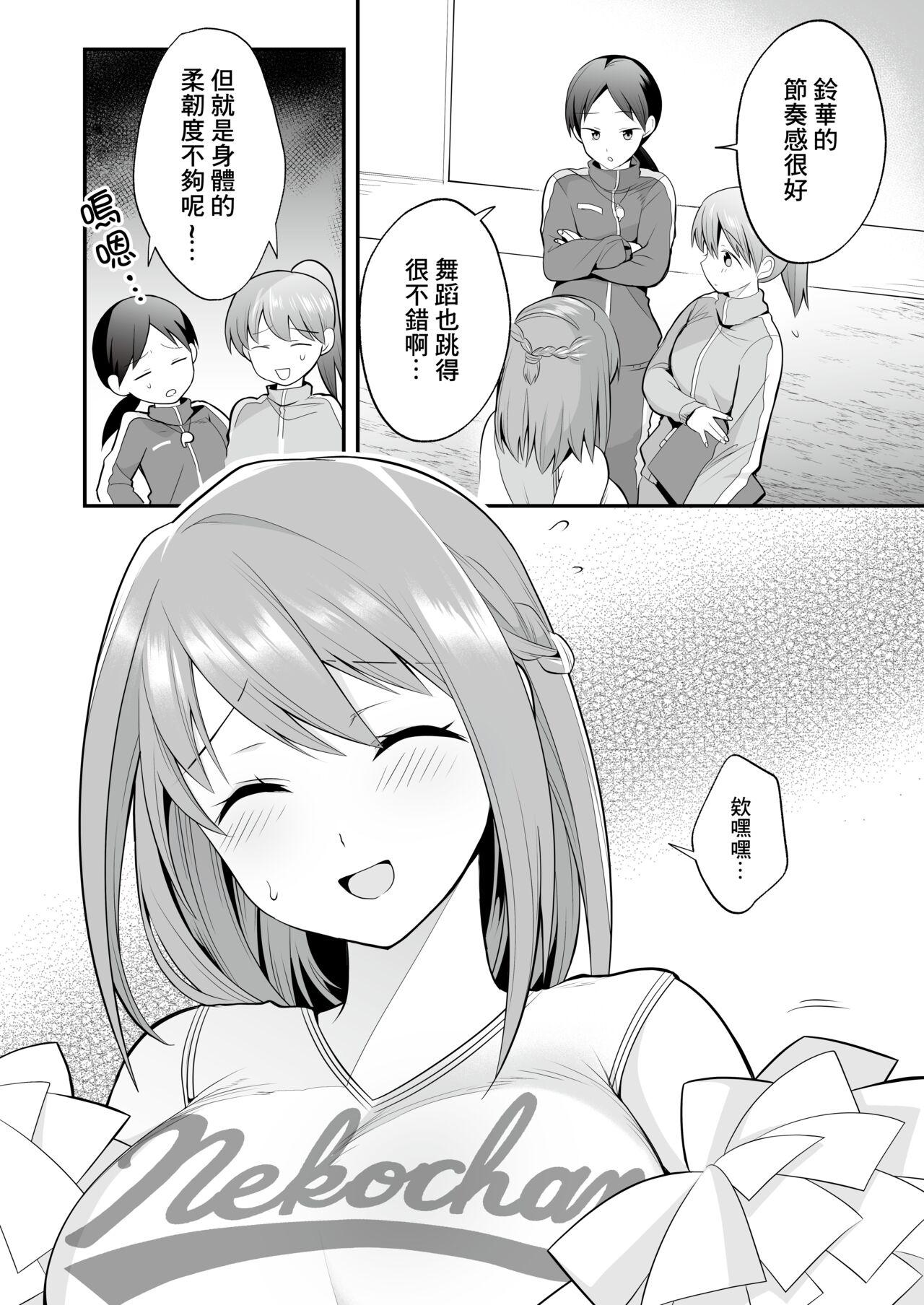 [RefRevo Comic (Mori Guruta)] Houkago Hatsujou Massage ~Ranman Cheer Buin no Kairaku Zetchou~ | 放學後的發情按摩~天真爛漫的啦啦隊員快樂絕頂~ [Chinese] [鏡花水月個人漢化] 4