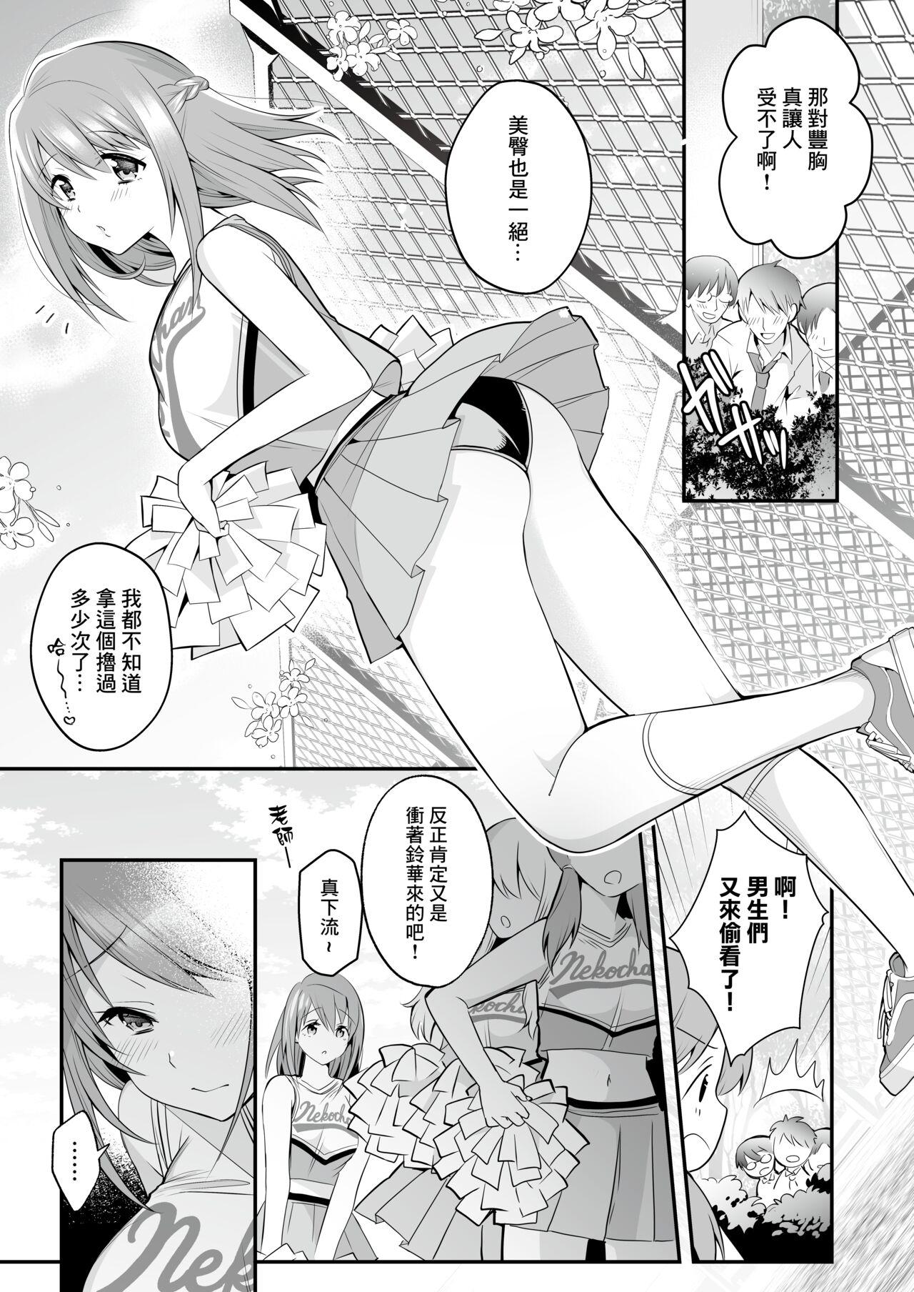 [RefRevo Comic (Mori Guruta)] Houkago Hatsujou Massage ~Ranman Cheer Buin no Kairaku Zetchou~ | 放學後的發情按摩~天真爛漫的啦啦隊員快樂絕頂~ [Chinese] [鏡花水月個人漢化] 5