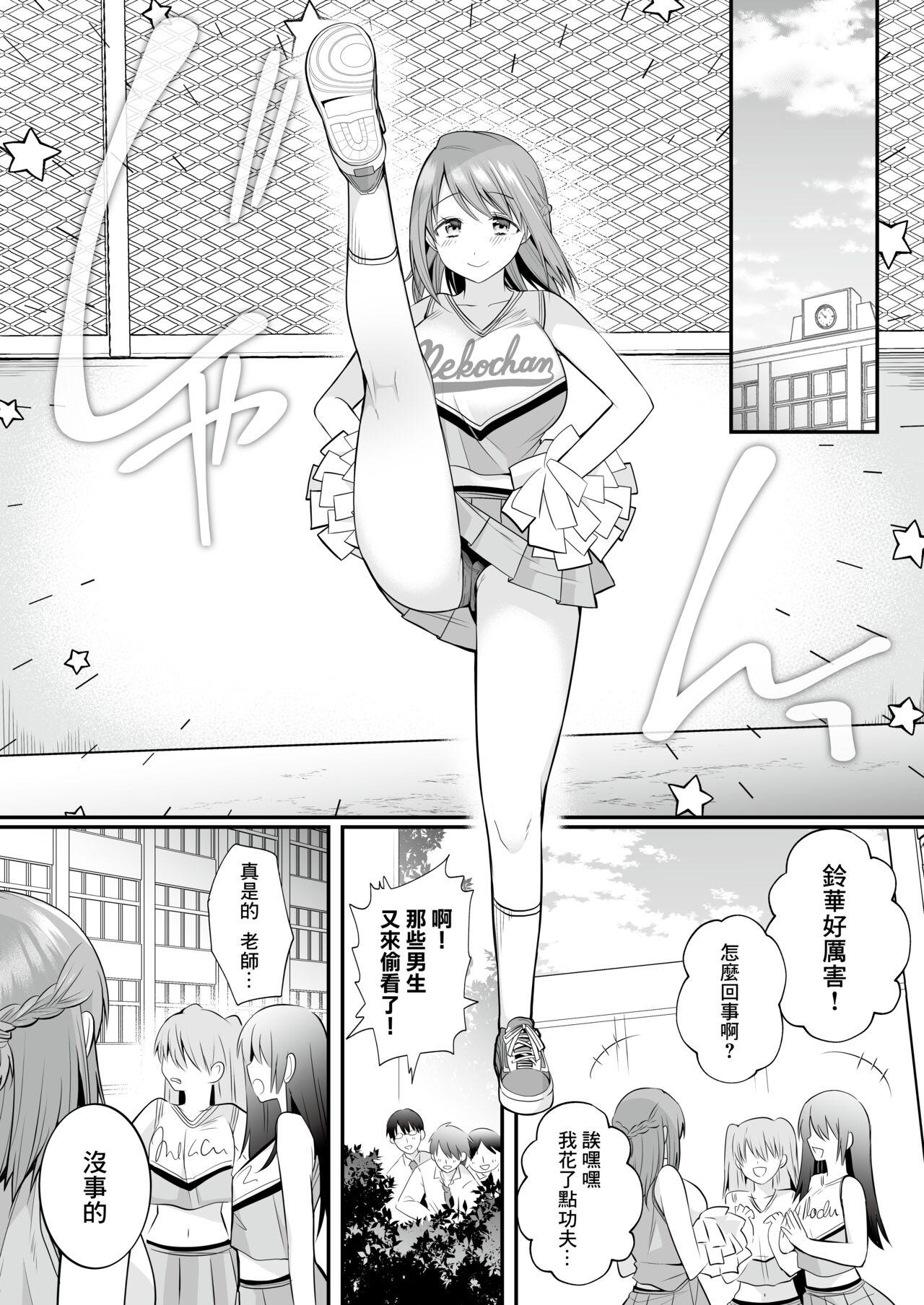 [RefRevo Comic (Mori Guruta)] Houkago Hatsujou Massage ~Ranman Cheer Buin no Kairaku Zetchou~ | 放學後的發情按摩~天真爛漫的啦啦隊員快樂絕頂~ [Chinese] [鏡花水月個人漢化] 53