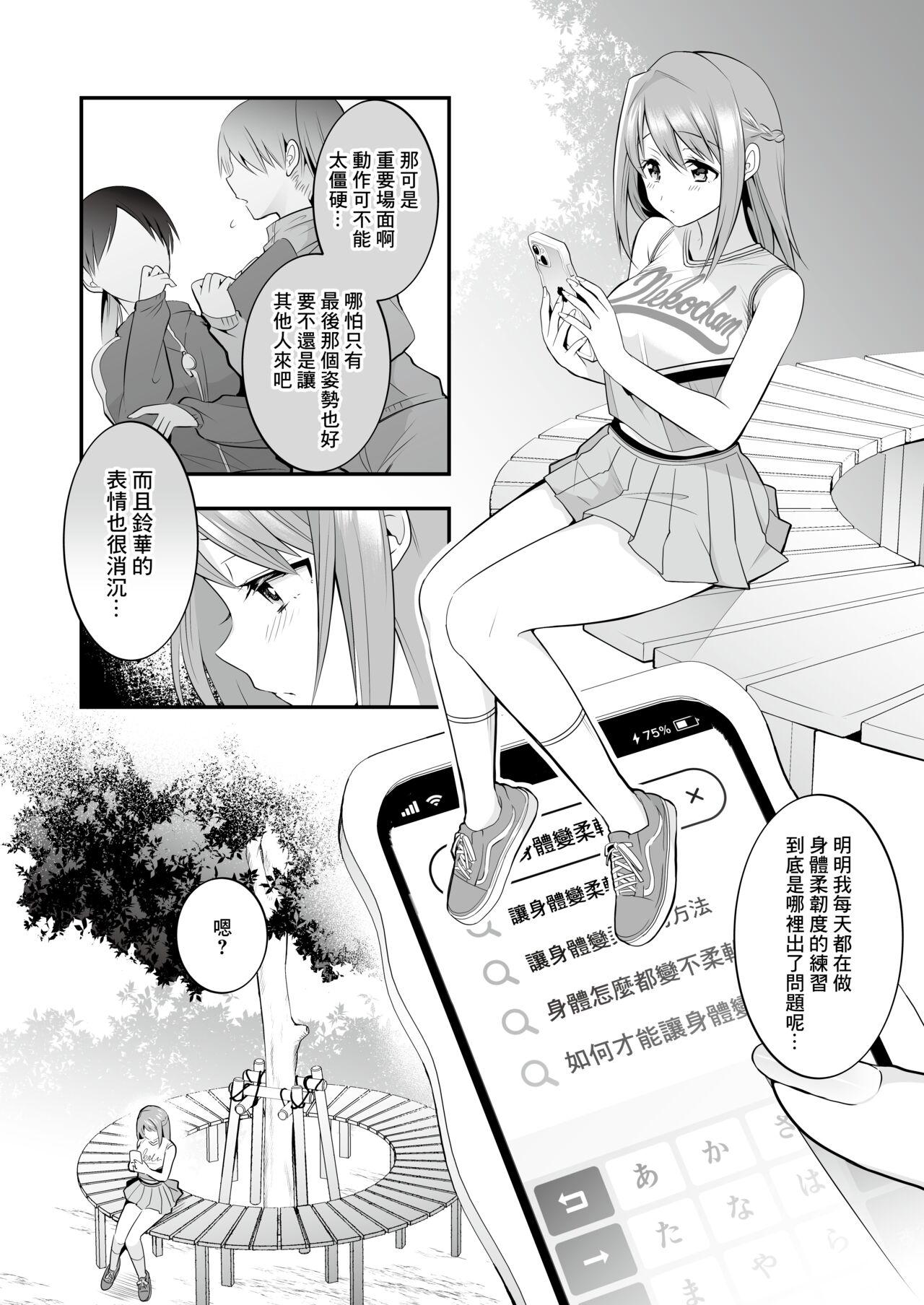 [RefRevo Comic (Mori Guruta)] Houkago Hatsujou Massage ~Ranman Cheer Buin no Kairaku Zetchou~ | 放學後的發情按摩~天真爛漫的啦啦隊員快樂絕頂~ [Chinese] [鏡花水月個人漢化] 6