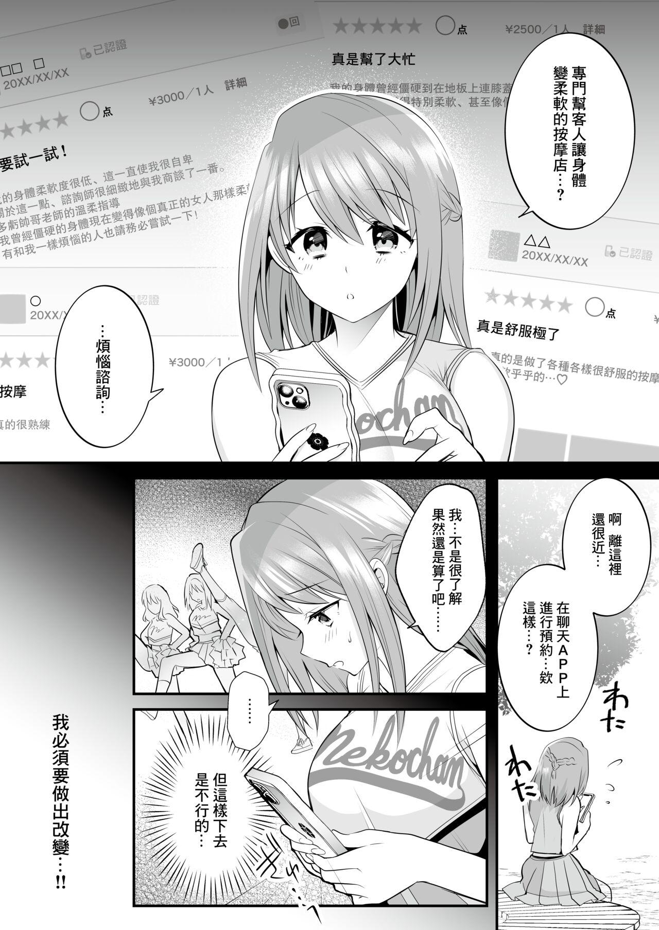 [RefRevo Comic (Mori Guruta)] Houkago Hatsujou Massage ~Ranman Cheer Buin no Kairaku Zetchou~ | 放學後的發情按摩~天真爛漫的啦啦隊員快樂絕頂~ [Chinese] [鏡花水月個人漢化] 7