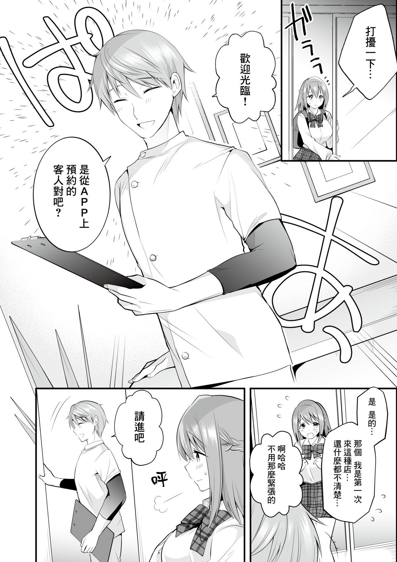 [RefRevo Comic (Mori Guruta)] Houkago Hatsujou Massage ~Ranman Cheer Buin no Kairaku Zetchou~ | 放學後的發情按摩~天真爛漫的啦啦隊員快樂絕頂~ [Chinese] [鏡花水月個人漢化] 8