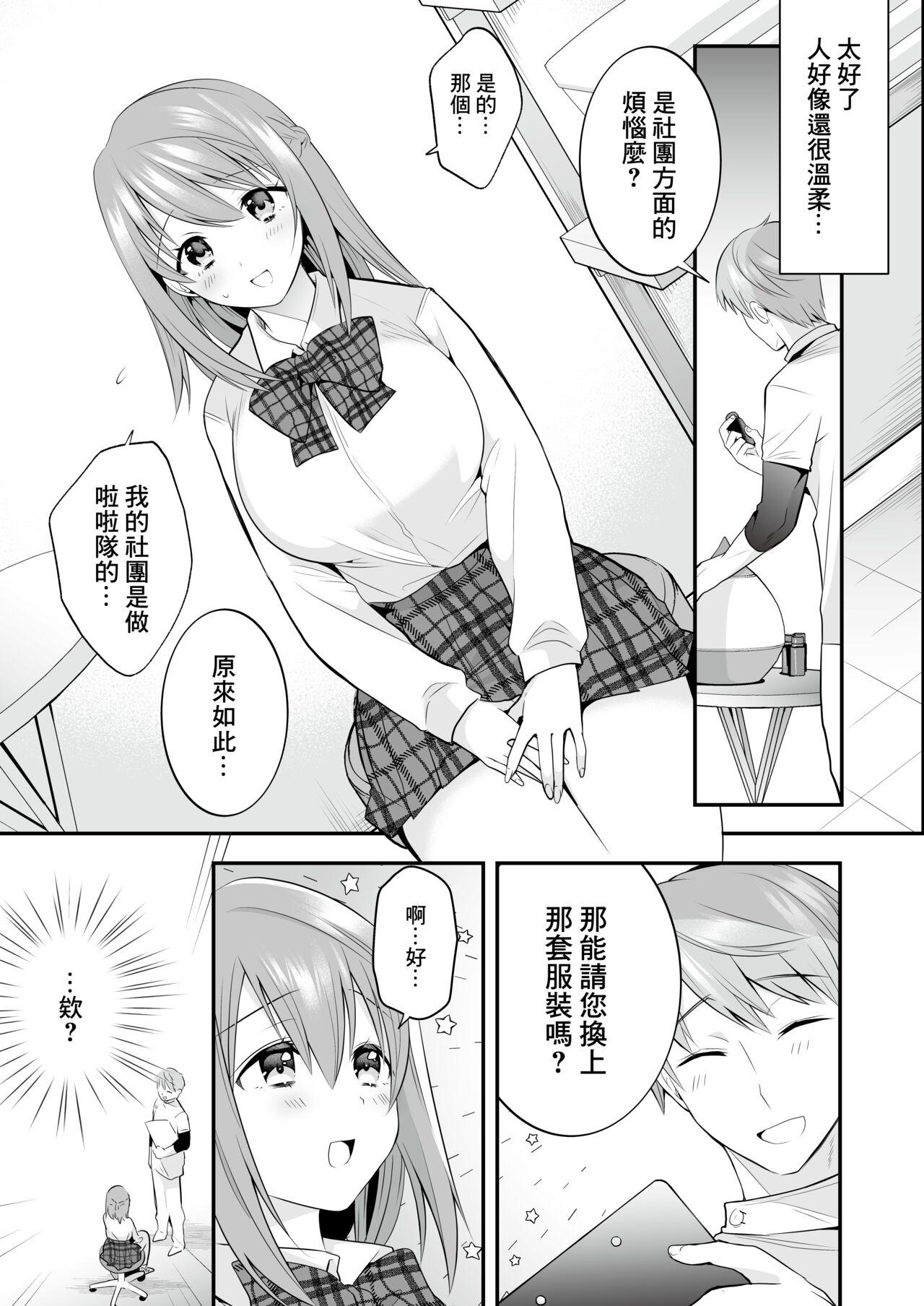 [RefRevo Comic (Mori Guruta)] Houkago Hatsujou Massage ~Ranman Cheer Buin no Kairaku Zetchou~ | 放學後的發情按摩~天真爛漫的啦啦隊員快樂絕頂~ [Chinese] [鏡花水月個人漢化] 9