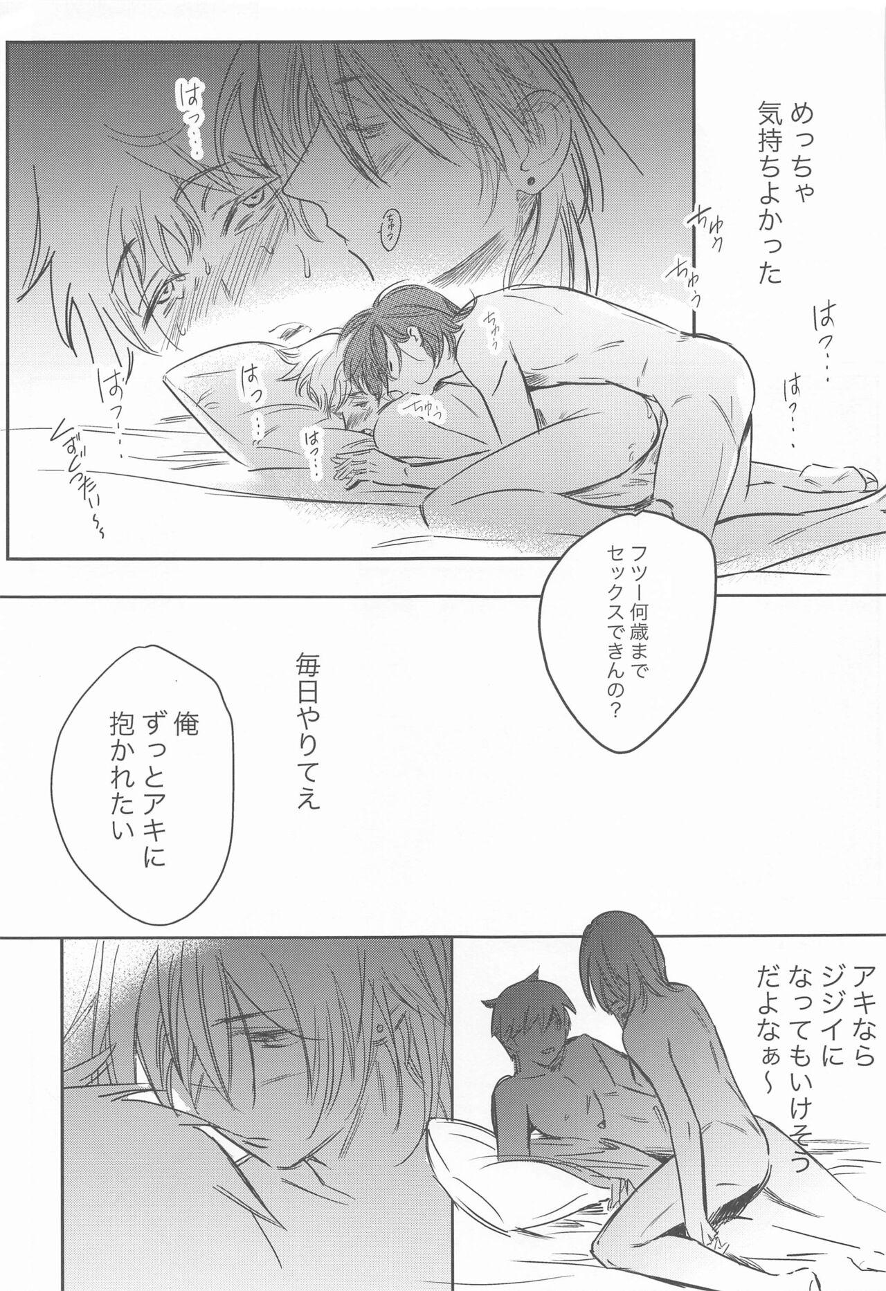 Adazakura - Gone with the Blossoms 19