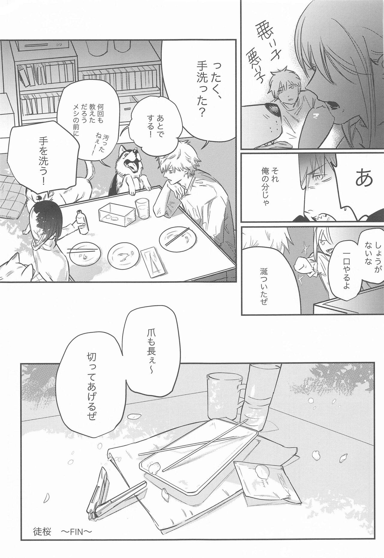 Adazakura - Gone with the Blossoms 31