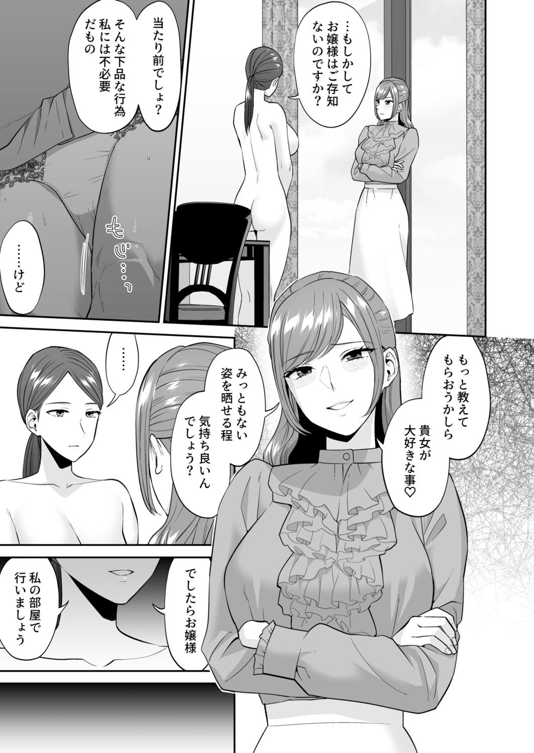 [Titiduki]  Ojou-sama no Gomeirei desu kara  - Because it's my young lady's command. 18