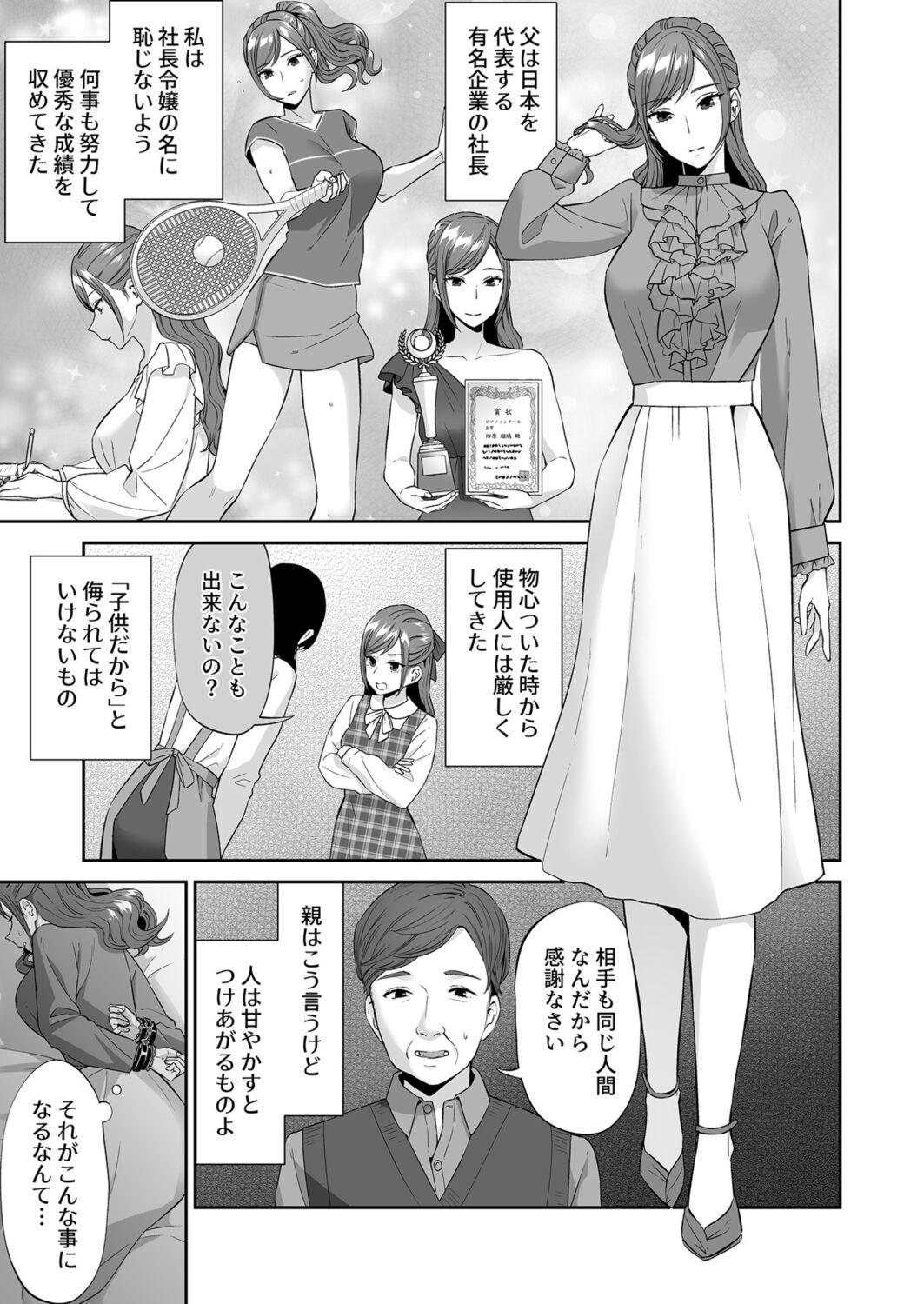 Bear [Titiduki] Ojou-sama no Gomeirei desu kara - Because it's my young lady's command. Brazilian - Page 3