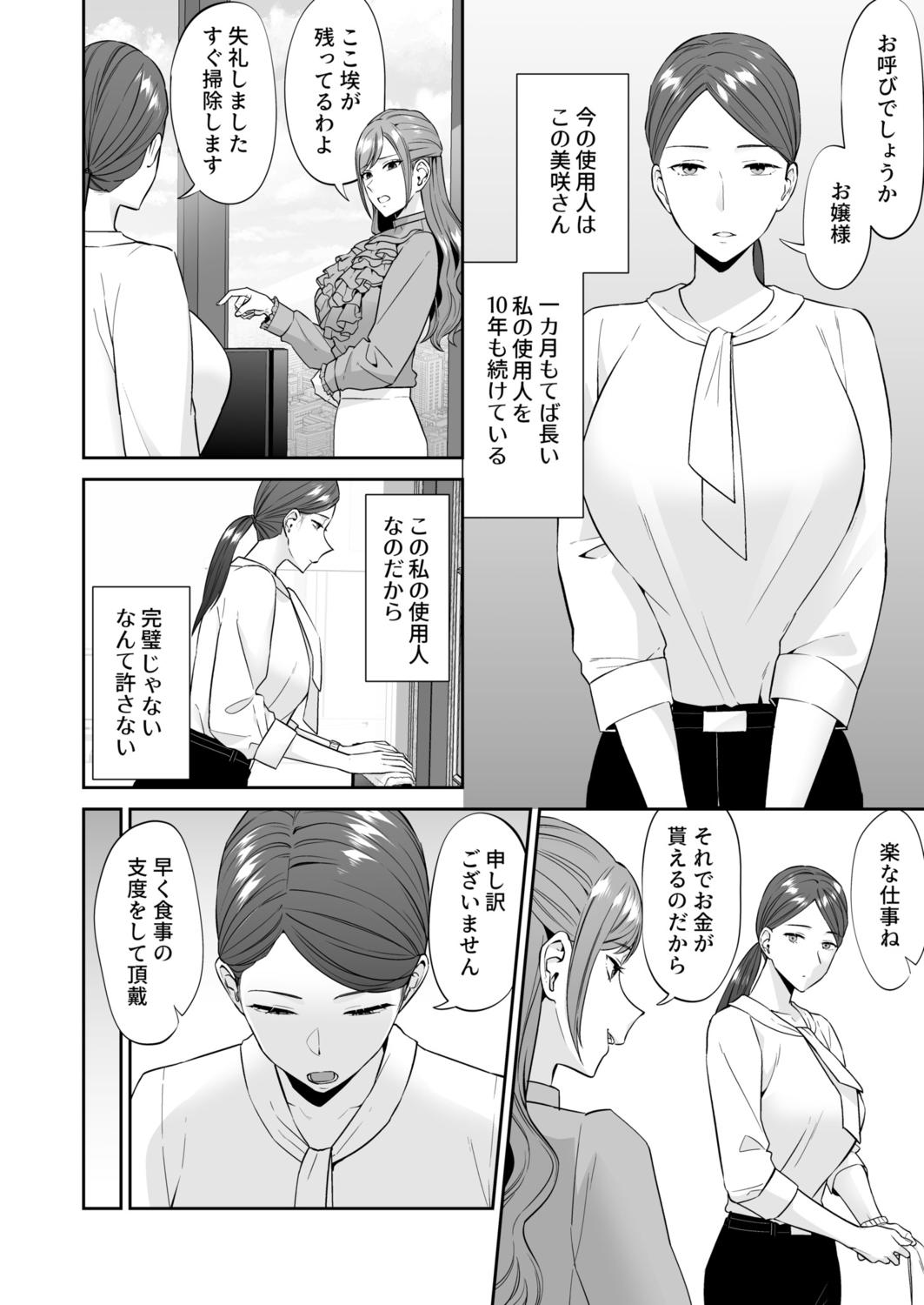 Bear [Titiduki] Ojou-sama no Gomeirei desu kara - Because it's my young lady's command. Brazilian - Page 4