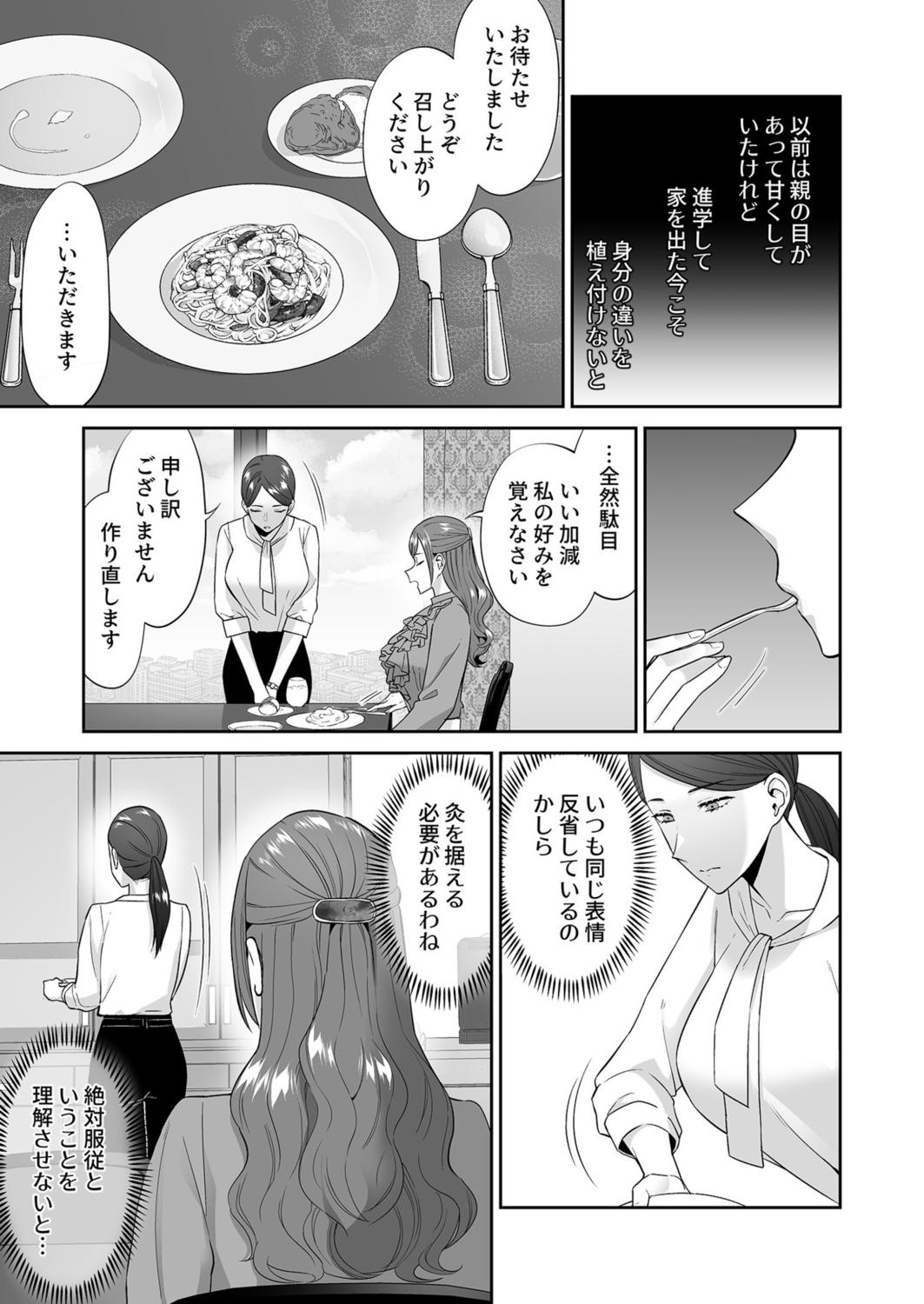 Bear [Titiduki] Ojou-sama no Gomeirei desu kara - Because it's my young lady's command. Brazilian - Page 5