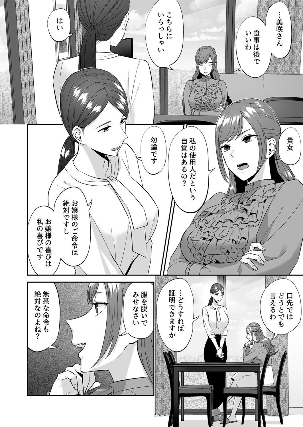 Bear [Titiduki] Ojou-sama no Gomeirei desu kara - Because it's my young lady's command. Brazilian - Page 6