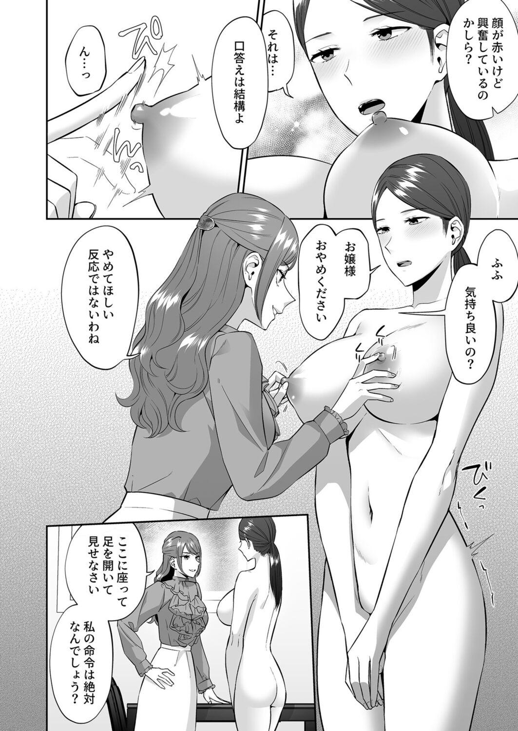 [Titiduki]  Ojou-sama no Gomeirei desu kara  - Because it's my young lady's command. 8