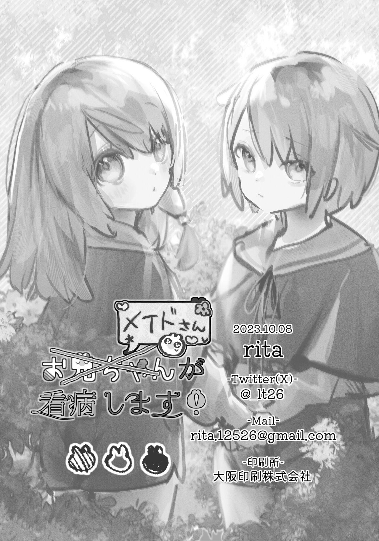 [ritaomochi (rita)] Onii-chan (Maid-san) ga Kanbyou Shimasu! [Digital] 43