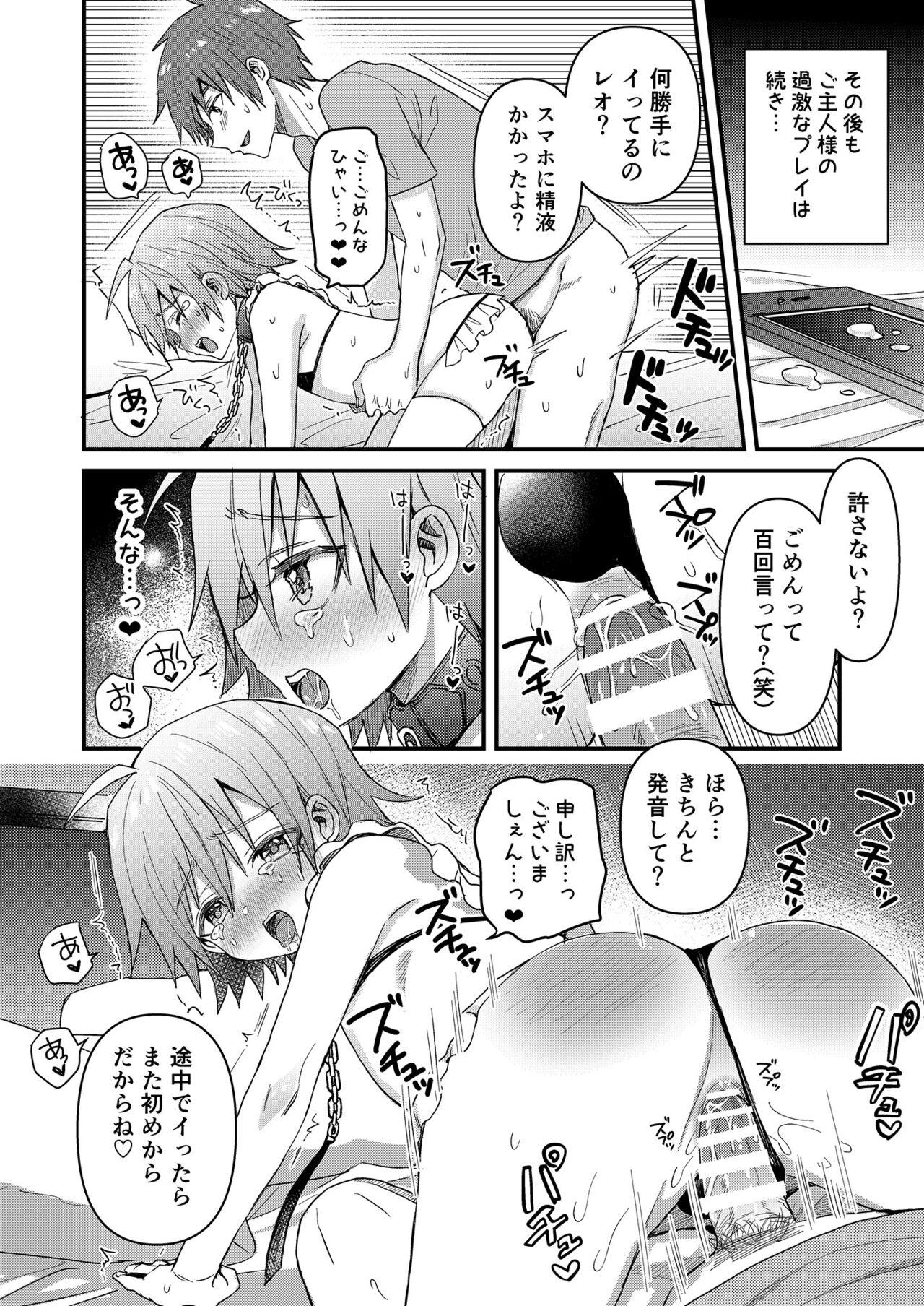 [Reiwa no Kumaya-san (Tori)] Kawaii Maid no Otokonoko Do-S Goshujin-sama to Otona no Date Hen [Digital] 24