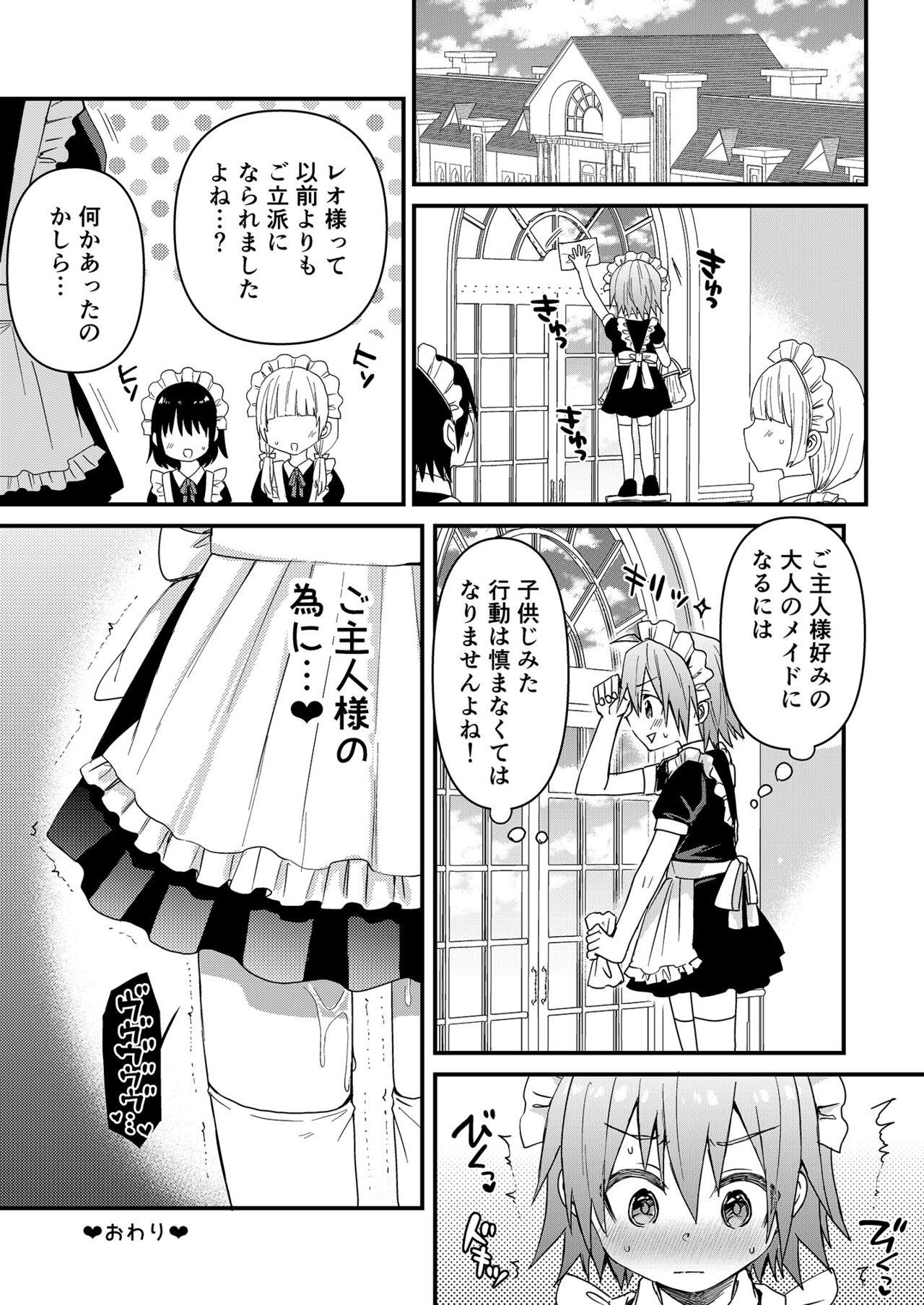 [Reiwa no Kumaya-san (Tori)] Kawaii Maid no Otokonoko Do-S Goshujin-sama to Otona no Date Hen [Digital] 27