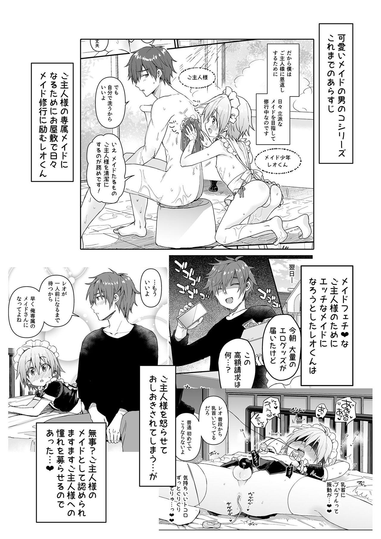 Porn Star [Reiwa no Kumaya-san (Tori)] Kawaii Maid no Otokonoko Do-S Goshujin-sama to Otona no Date Hen [Digital] Kissing - Page 3