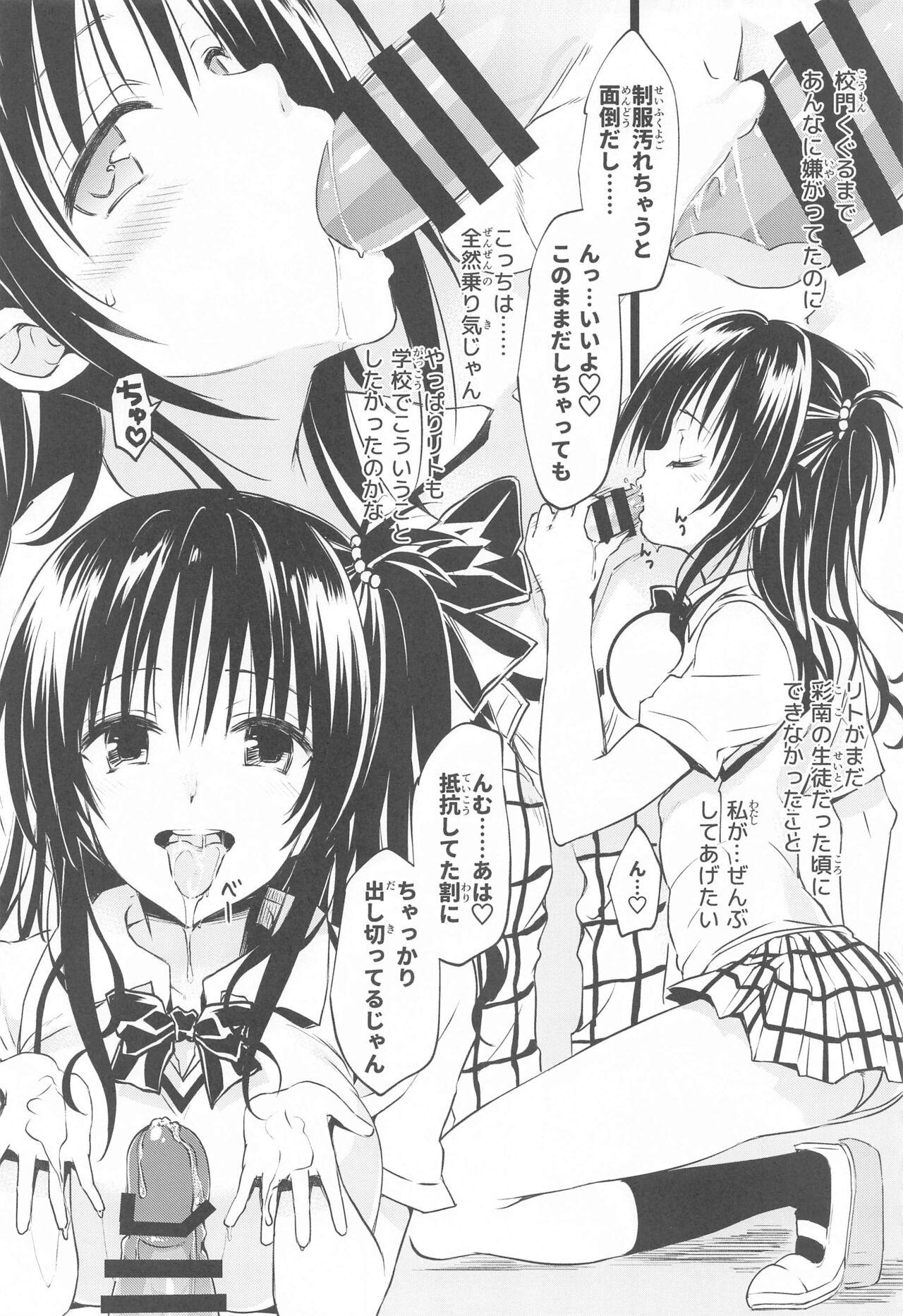 [Samurai Ninja GREENTEA] JK Imouto -Mikan- Soushuuhen (To LOVE-Ru) 47