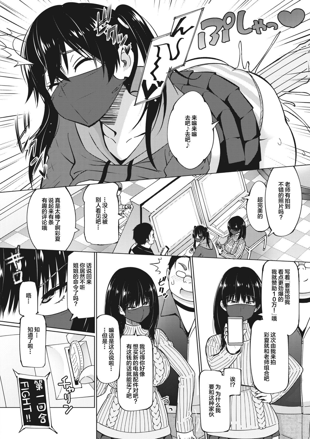 Okazumegumi Ch. 2 9