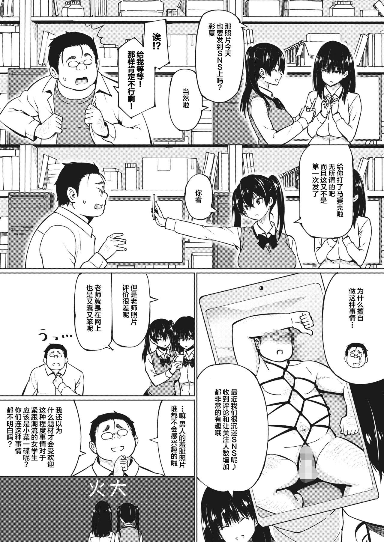 Okazumegumi Ch. 2 3