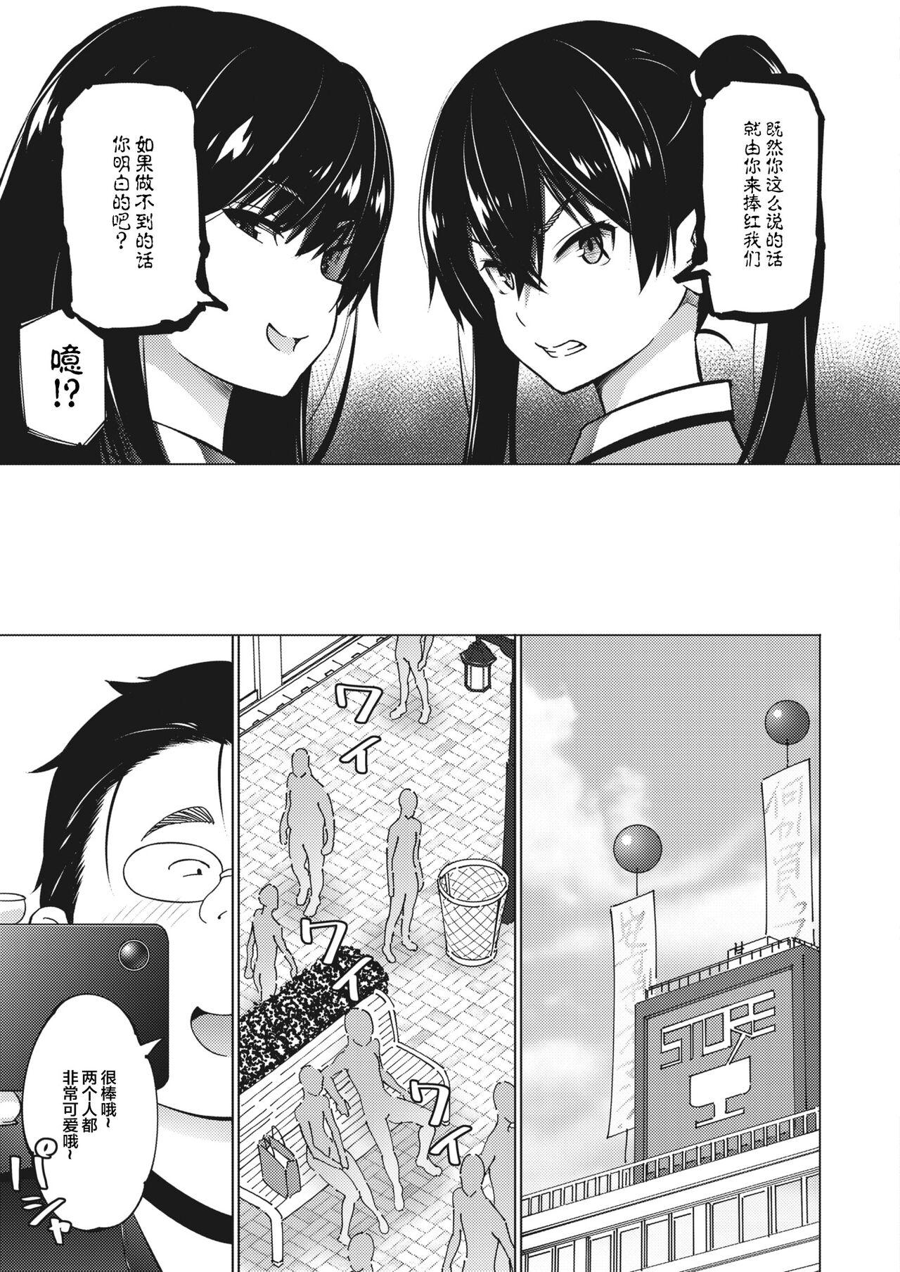 Okazumegumi Ch. 2 4