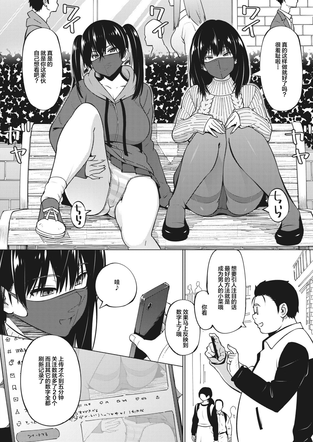 Okazumegumi Ch. 2 5