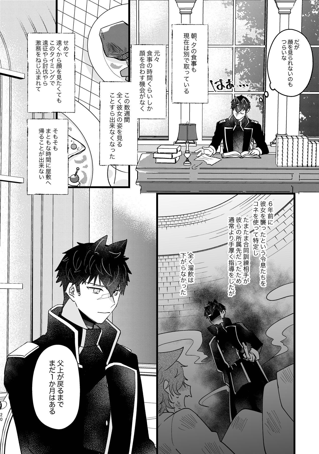 Usagi Reijou to Ookami Reisoku 19