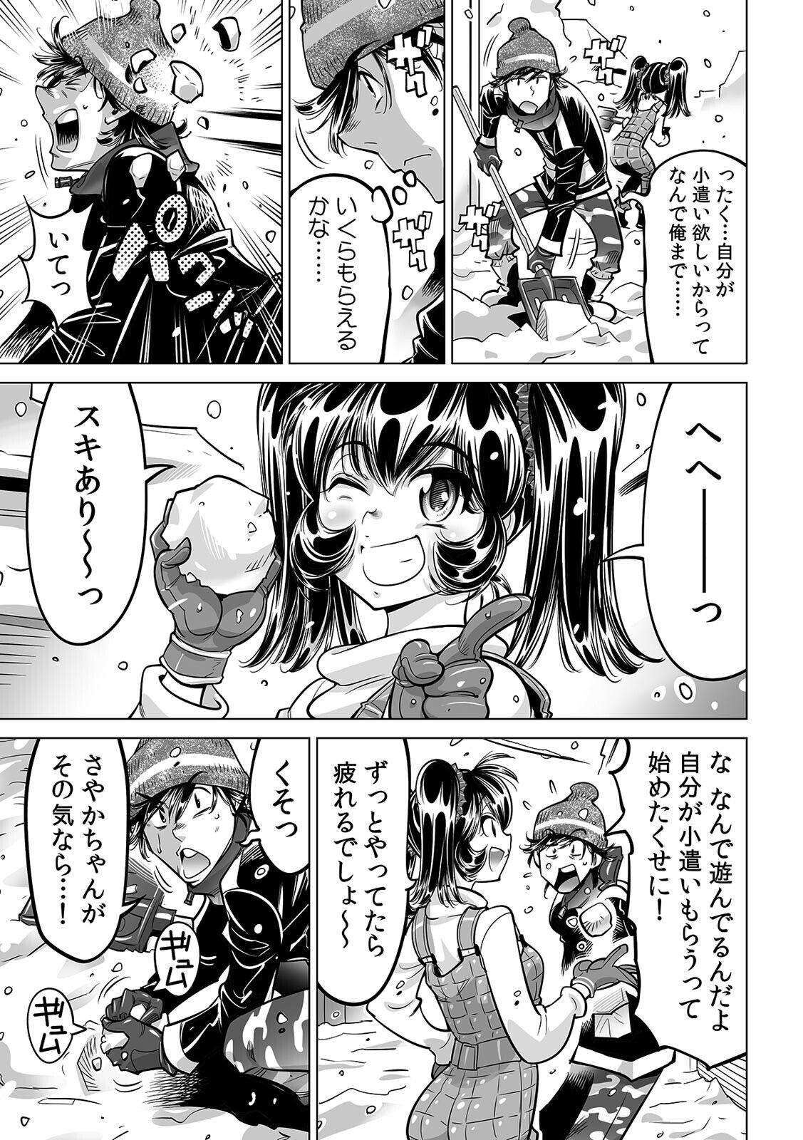 Ukkari Haitchatta!? Itoko to Mitchaku Game Chu - Page 16