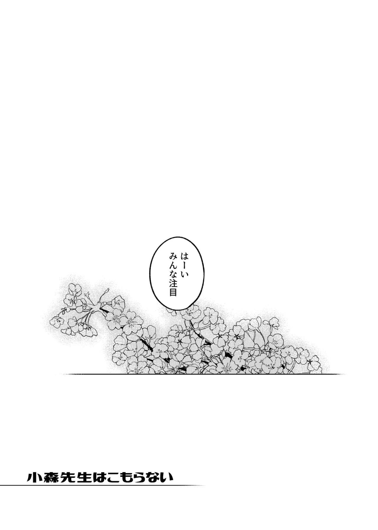 Komori sensei wa komoranai - Page 190