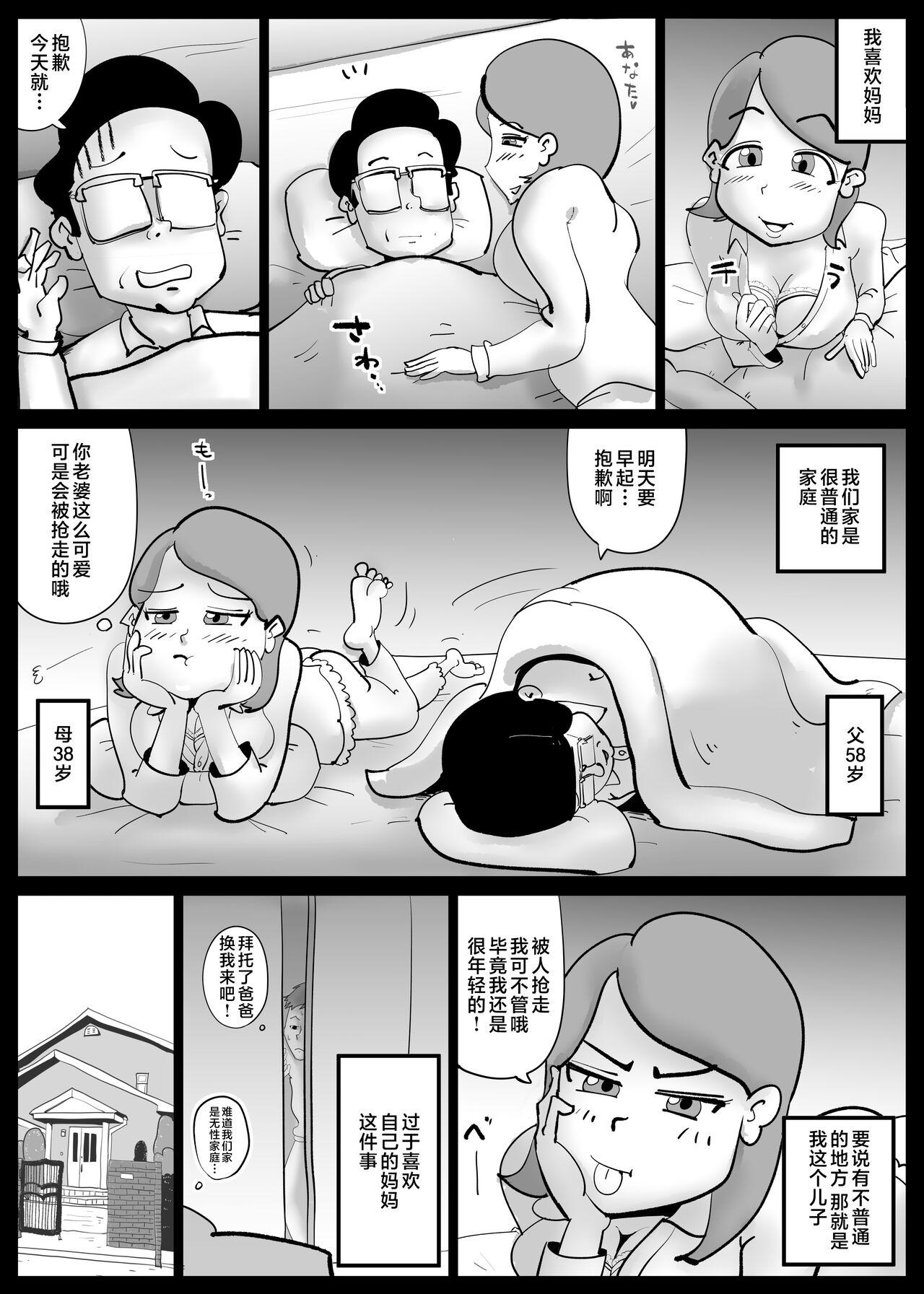 Free Porn Amateur [kazum] Kaa-san ga Tou-san to Machigaete Ore to Sex Shichatta [Chinese] - Original Free Hardcore Porn - Page 2