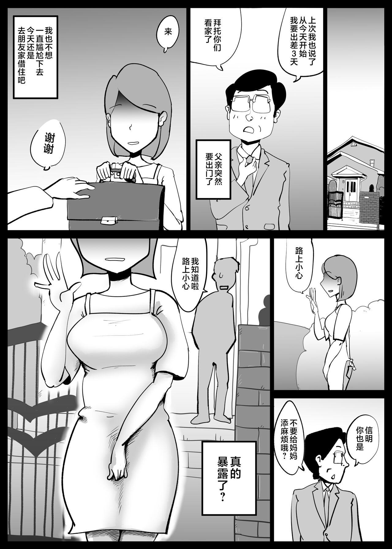 [kazum] Kaa-san ga Tou-san to Machigaete Ore to Sex Shichatta [Chinese] 31