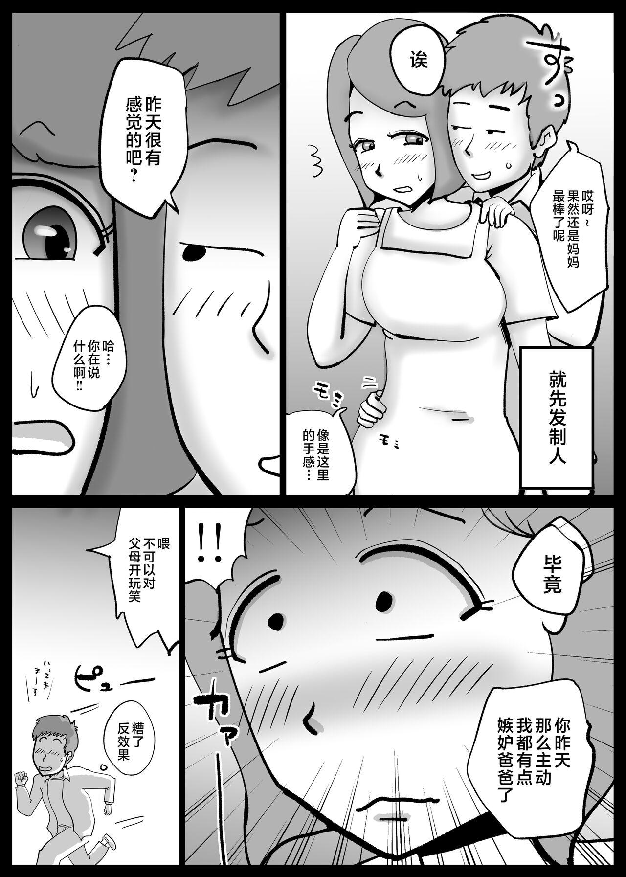 [kazum] Kaa-san ga Tou-san to Machigaete Ore to Sex Shichatta [Chinese] 33