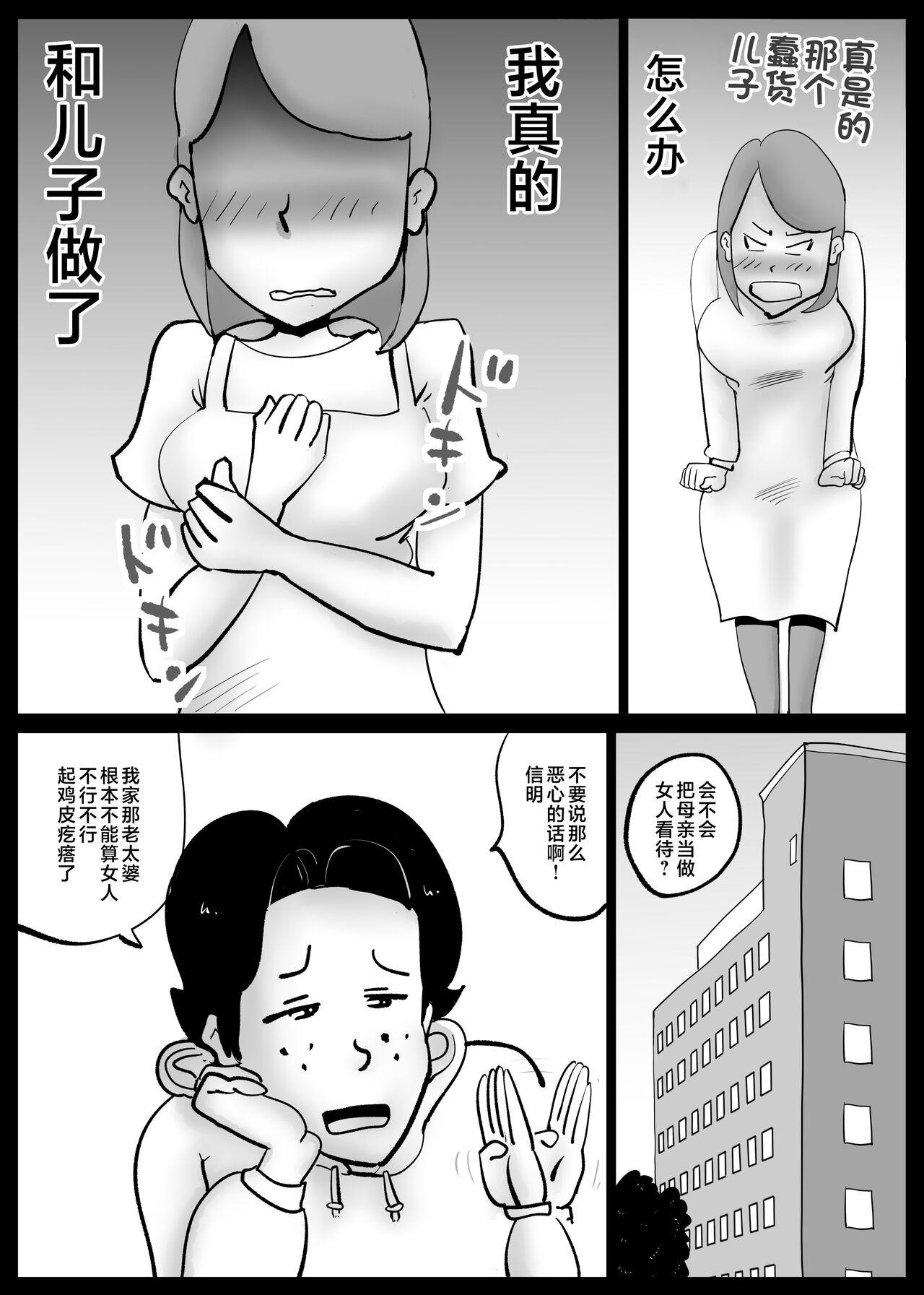 [kazum] Kaa-san ga Tou-san to Machigaete Ore to Sex Shichatta [Chinese] 34