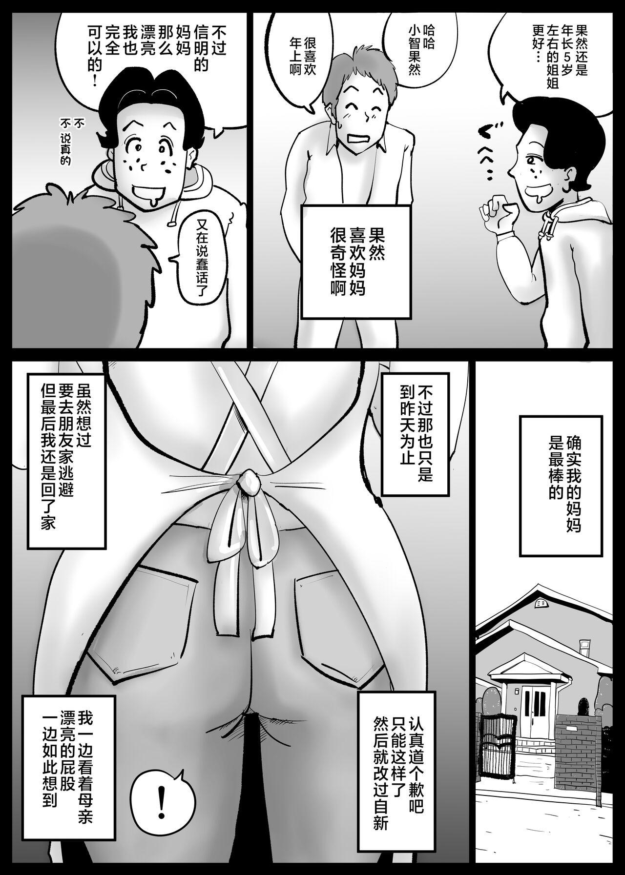 [kazum] Kaa-san ga Tou-san to Machigaete Ore to Sex Shichatta [Chinese] 35