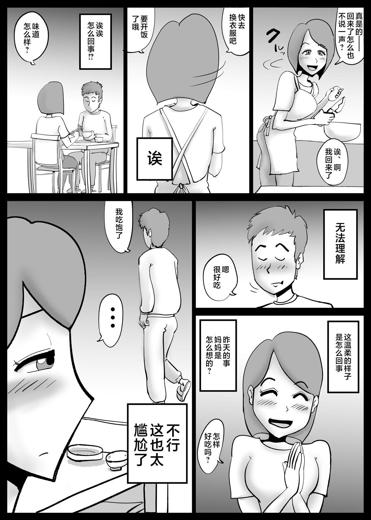 [kazum] Kaa-san ga Tou-san to Machigaete Ore to Sex Shichatta [Chinese] 36