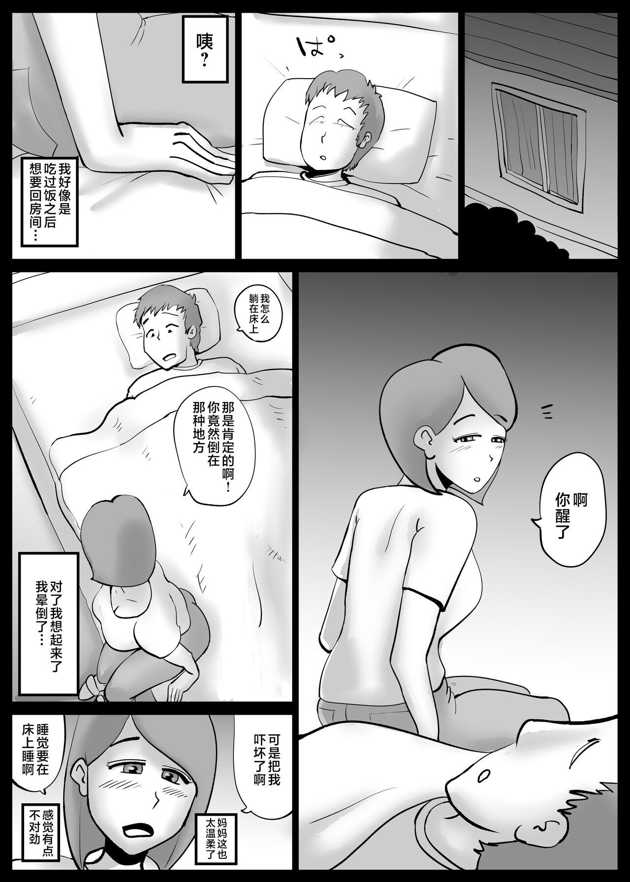 [kazum] Kaa-san ga Tou-san to Machigaete Ore to Sex Shichatta [Chinese] 38
