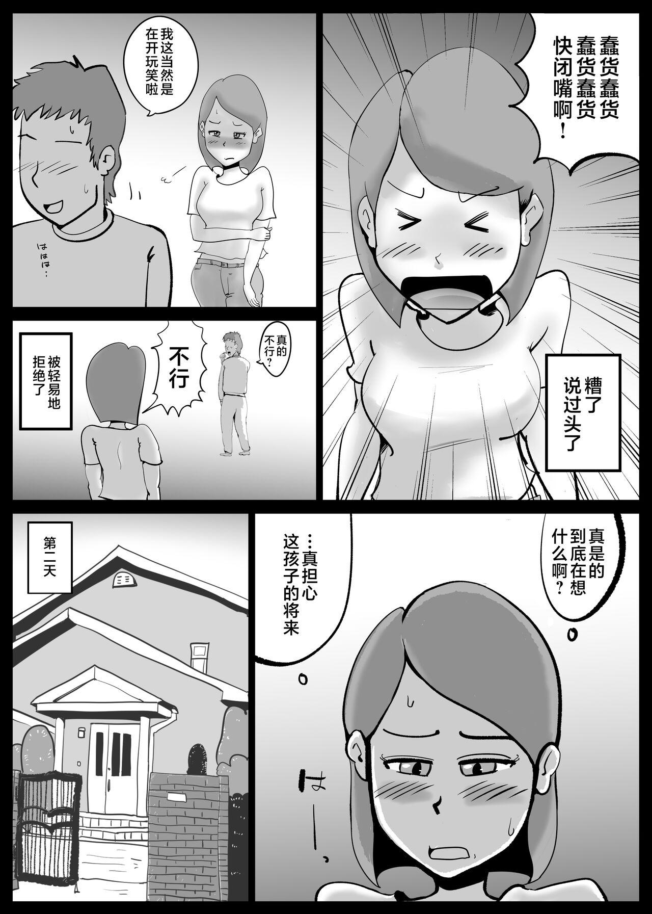 Free Porn Amateur [kazum] Kaa-san ga Tou-san to Machigaete Ore to Sex Shichatta [Chinese] - Original Free Hardcore Porn - Page 7
