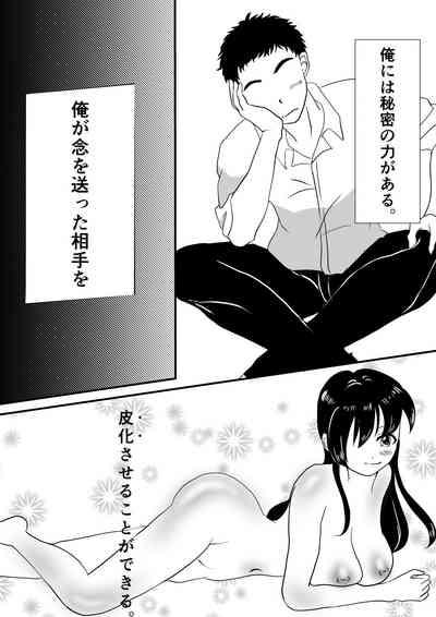 念で皮化させちゃうぞっ‼ 1