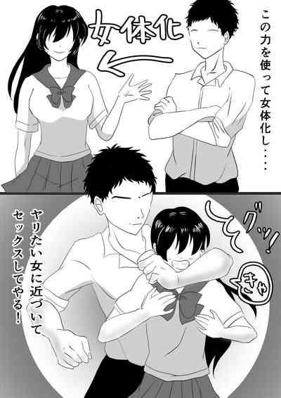 念で皮化させちゃうぞっ‼ 2