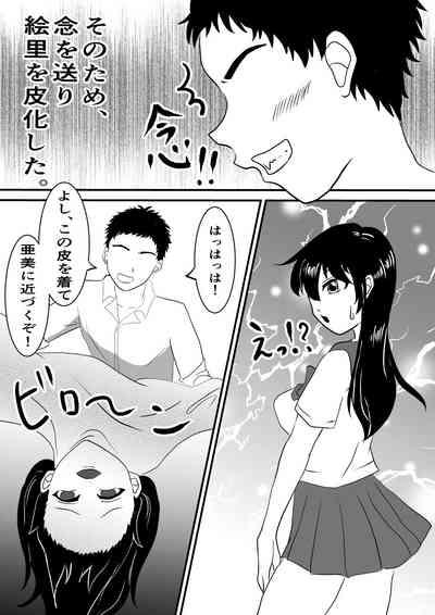 念で皮化させちゃうぞっ‼ 5